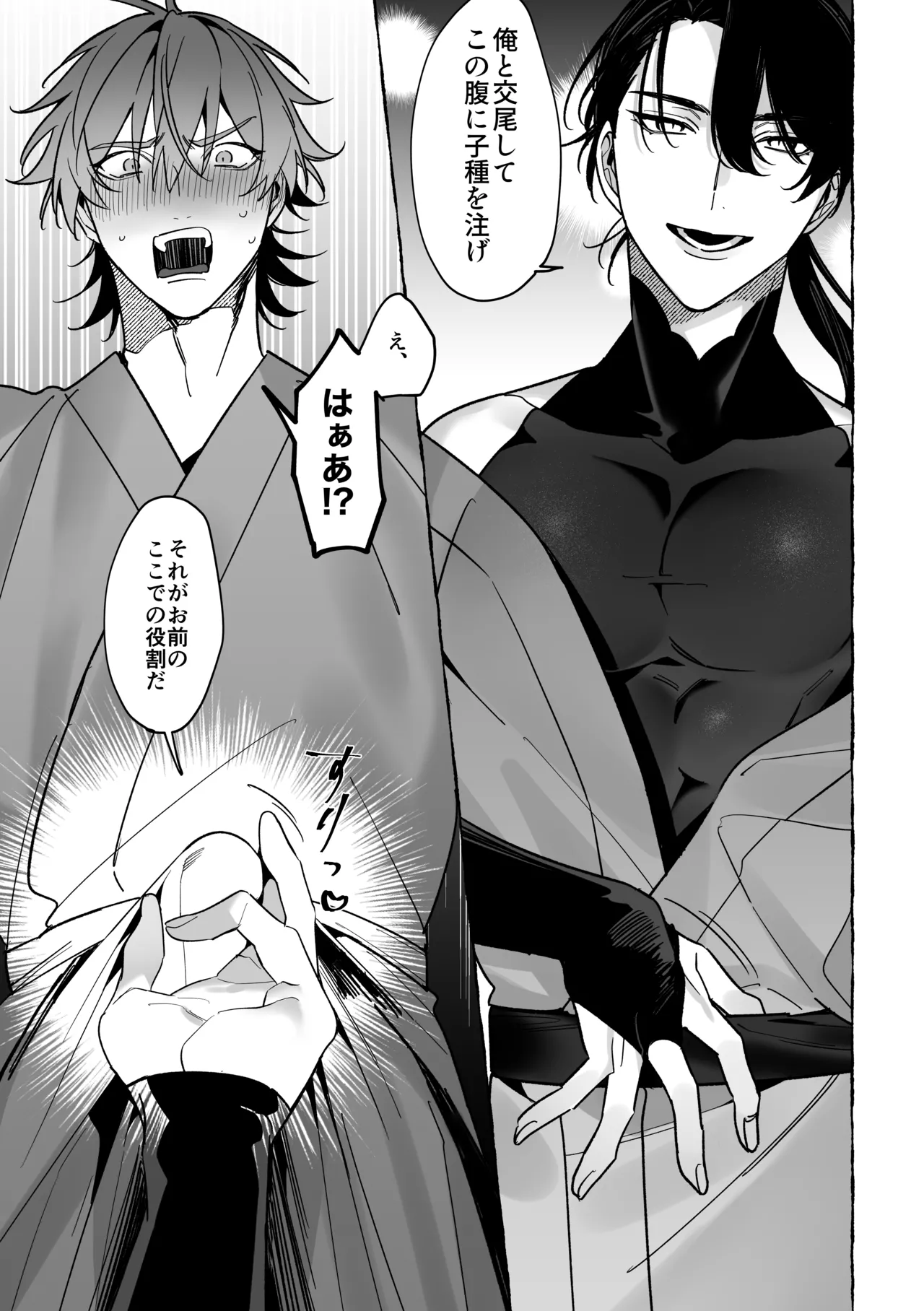 龍に婿入り - Page 15