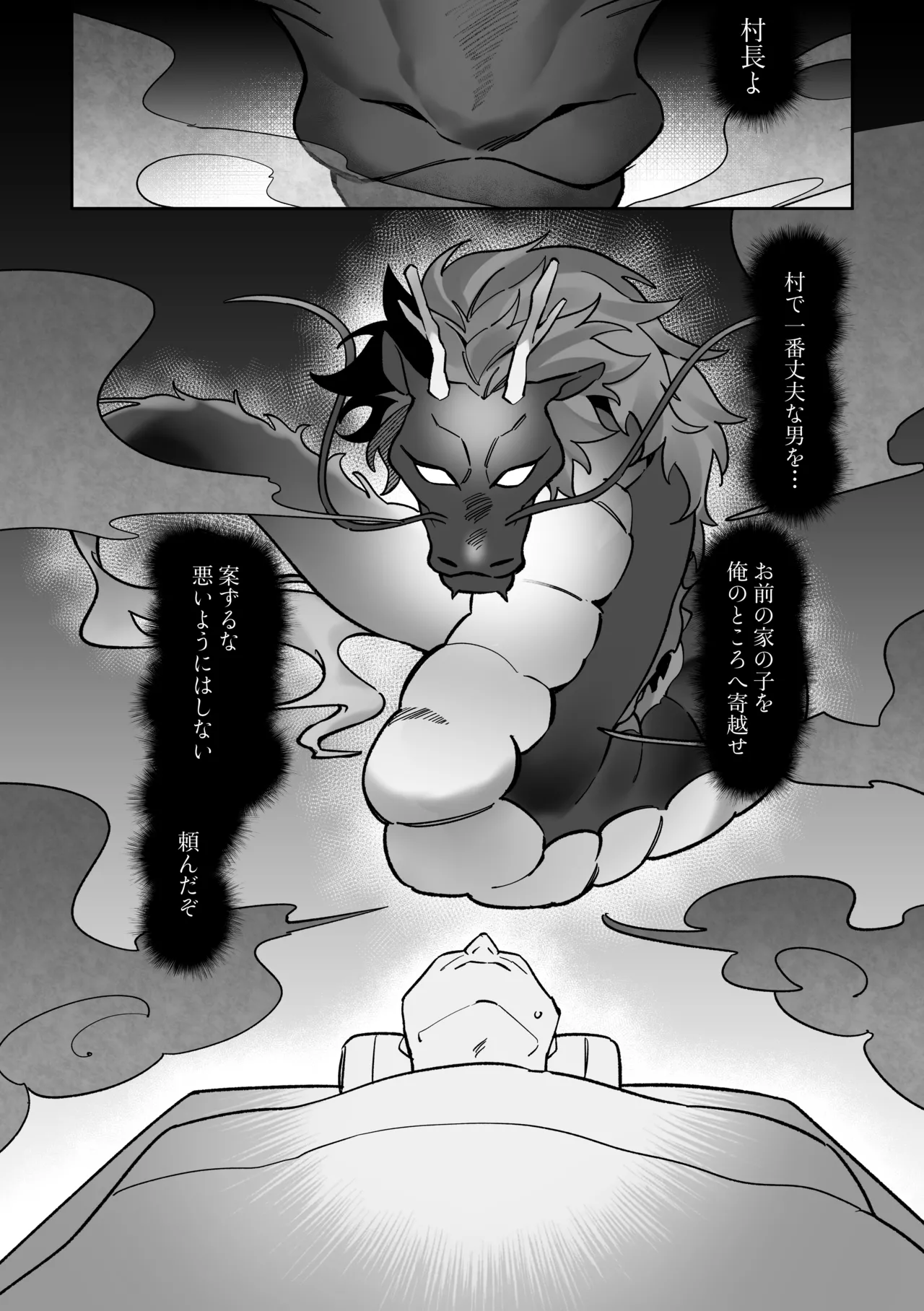 龍に婿入り - Page 3