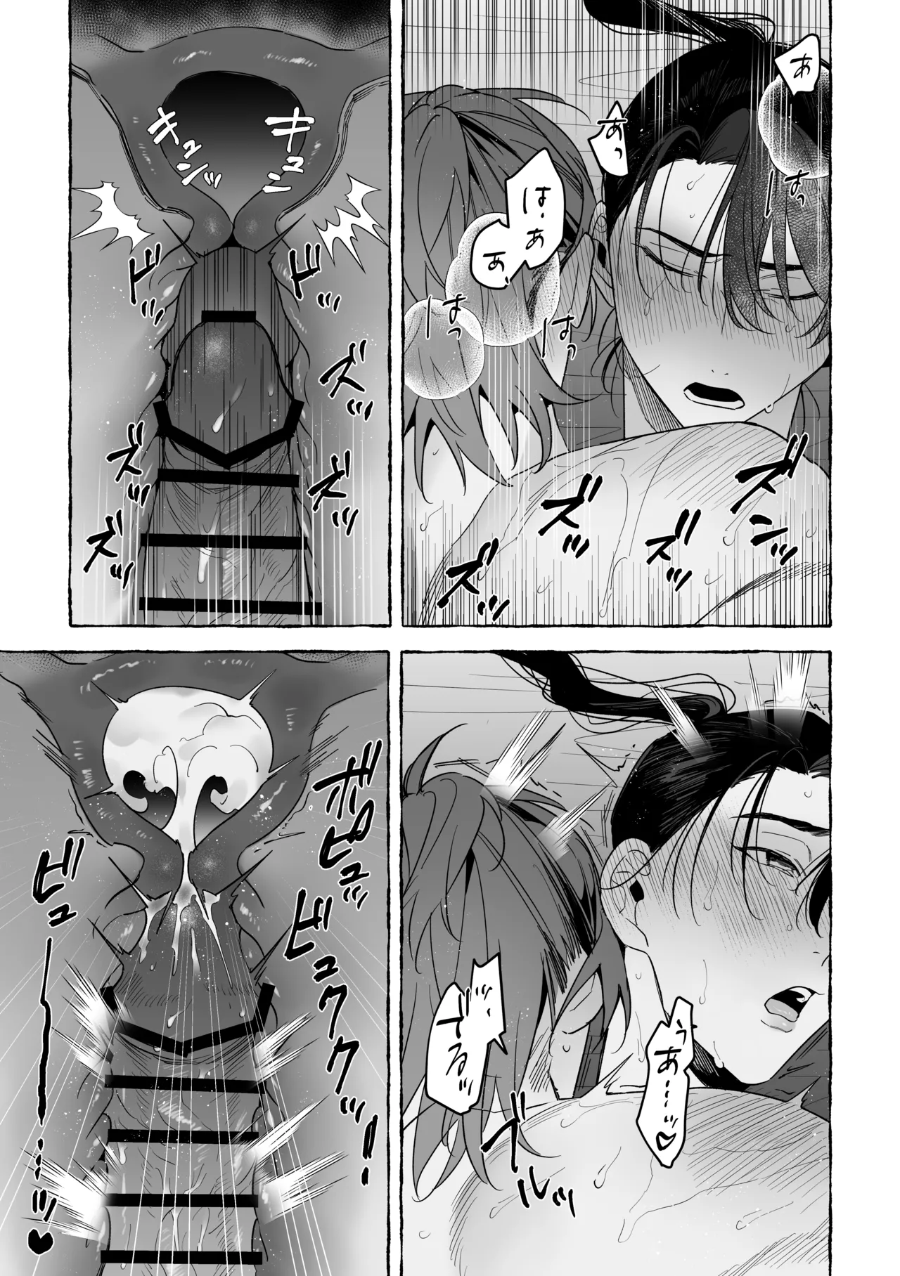 龍に婿入り - Page 47