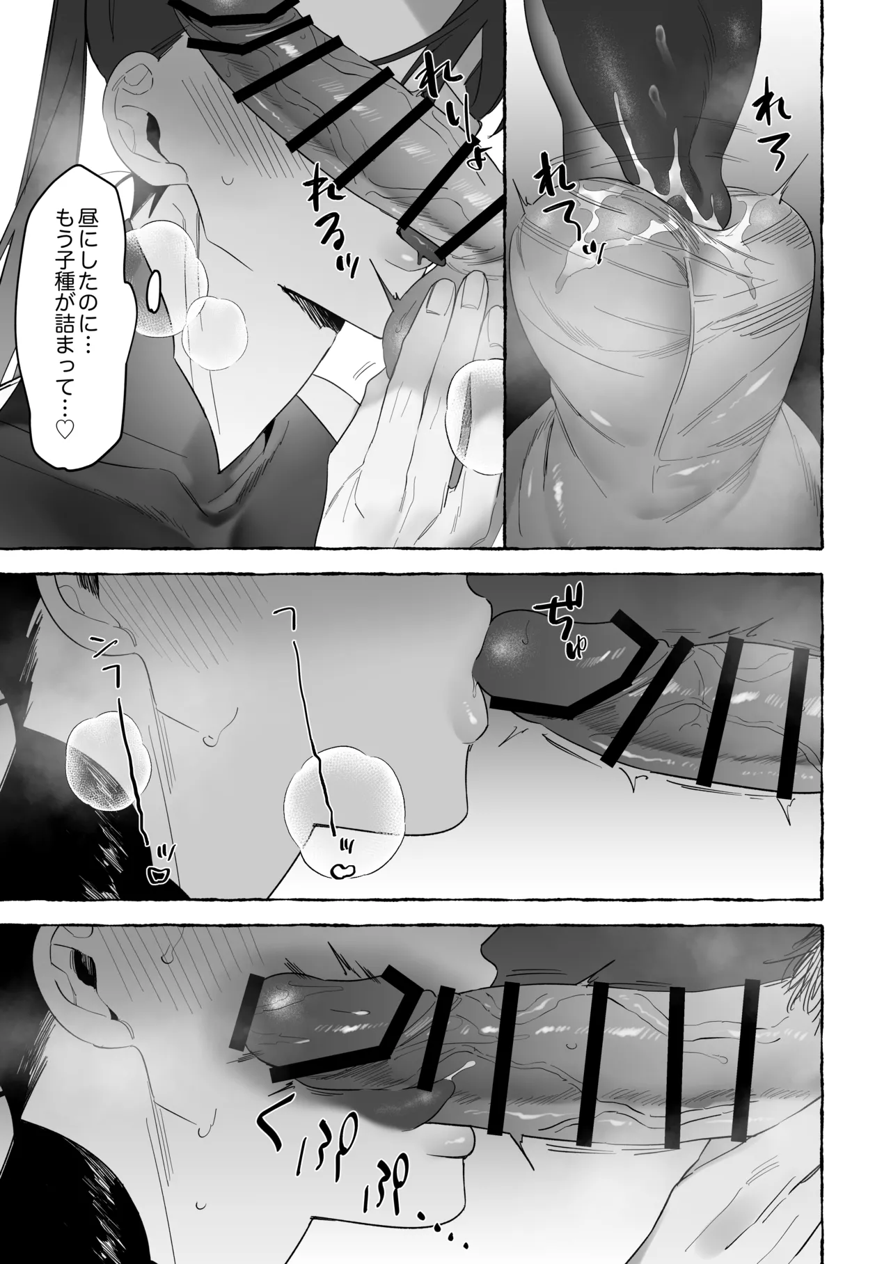 龍に婿入り - Page 59
