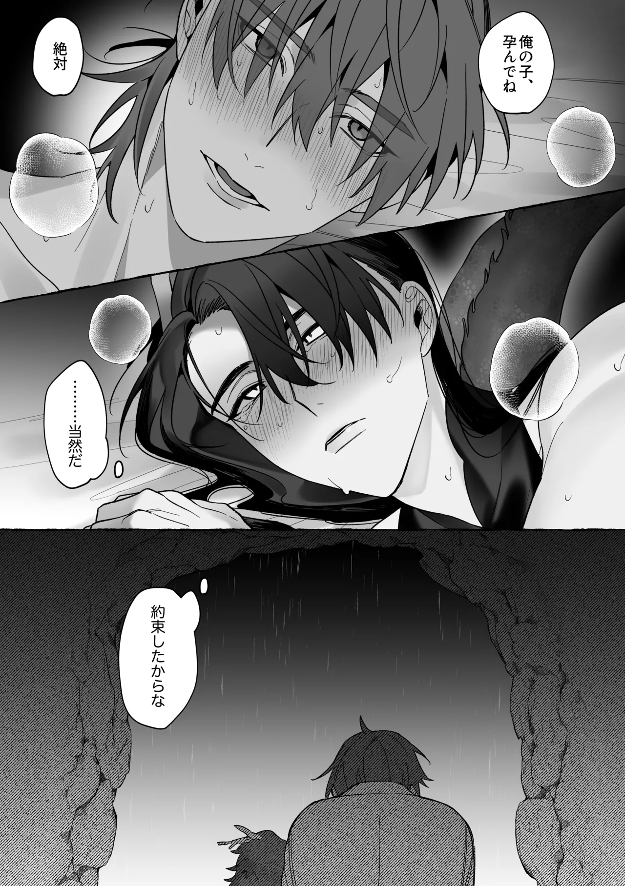 龍に婿入り - Page 77