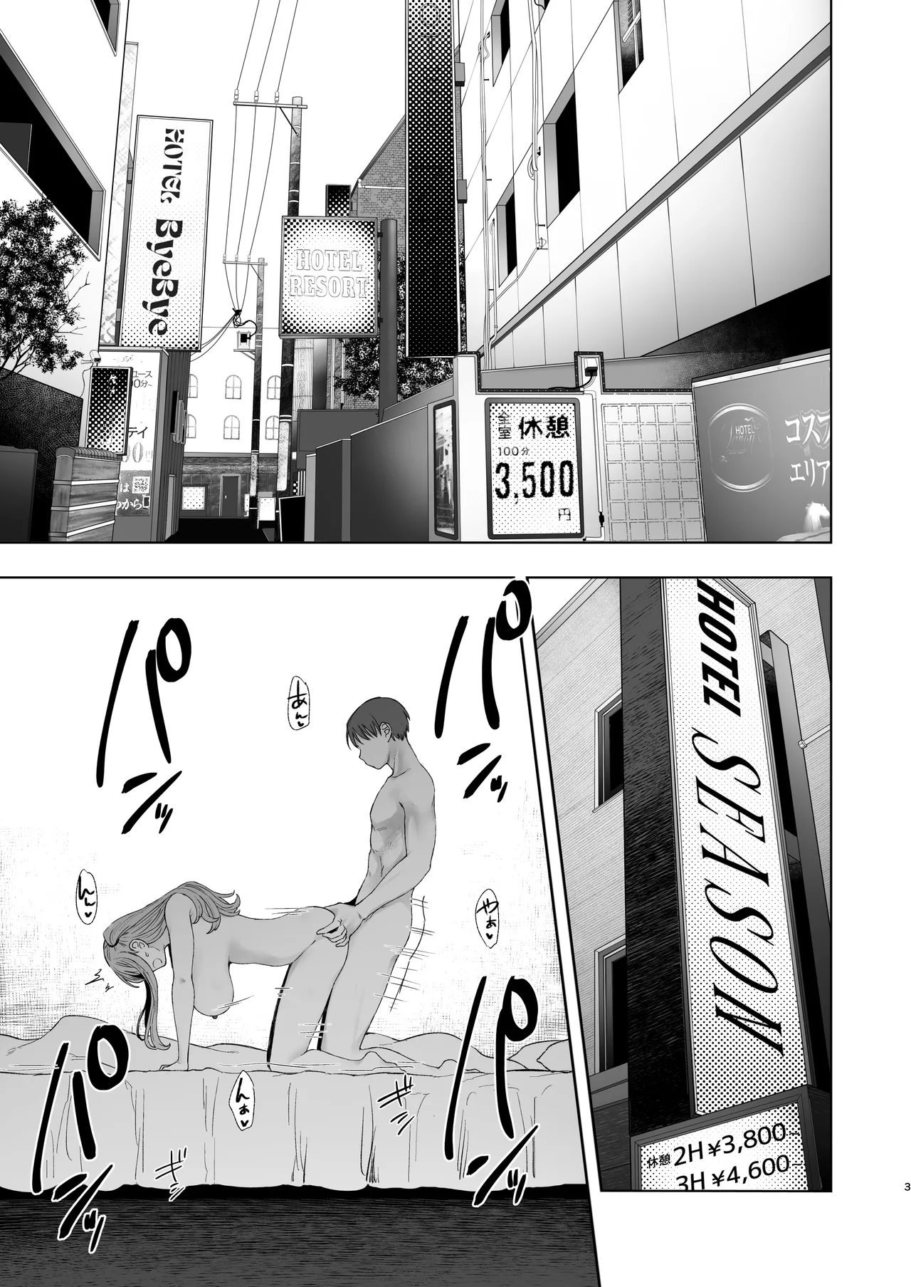 Page 2 of [Omizu Chihiro] Zoku • Kimi ni SeFri ga Ita Nante. ~Seisokei Wakazuma, kanraku~