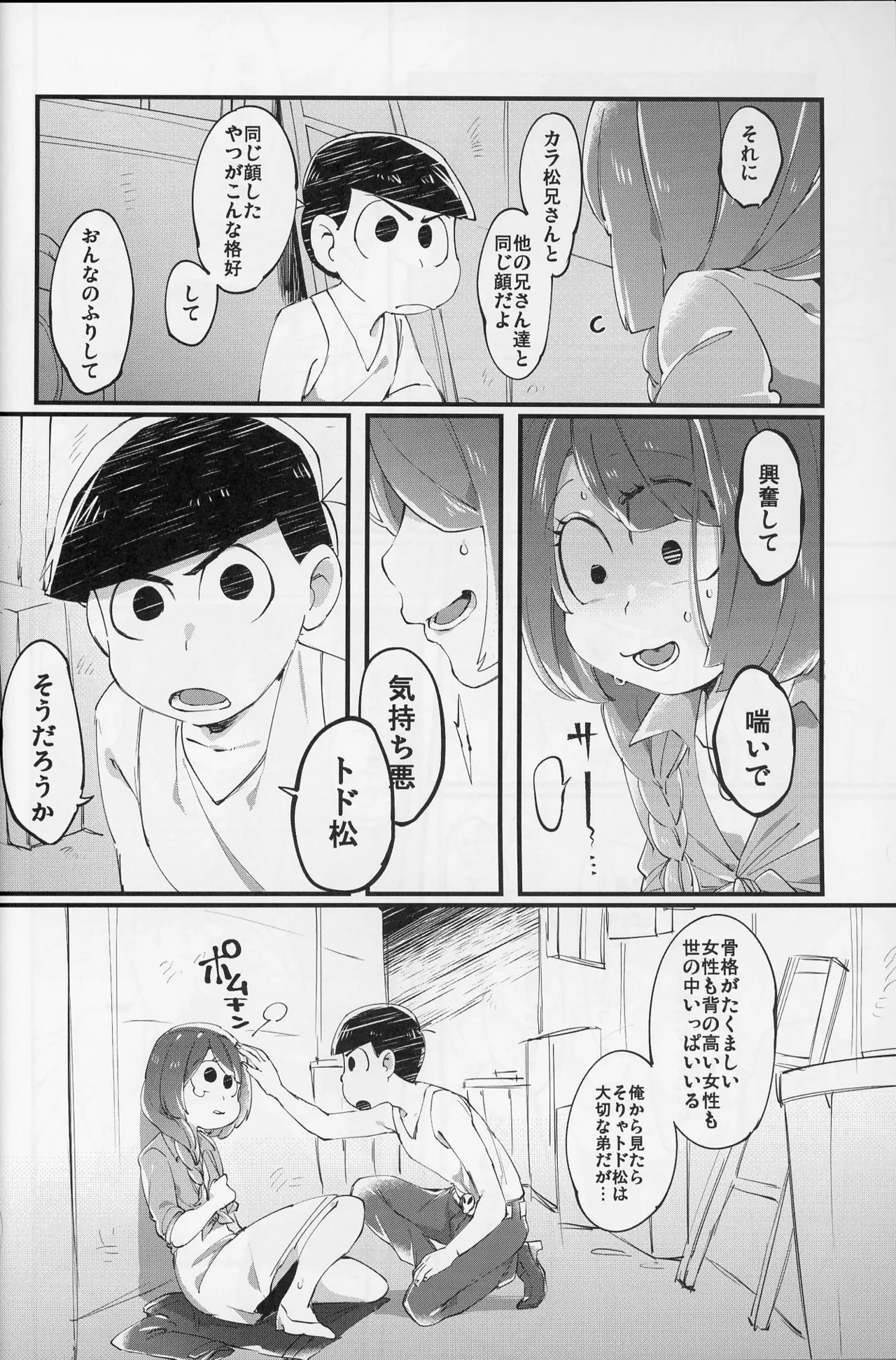 Page 29 of Paraphilia