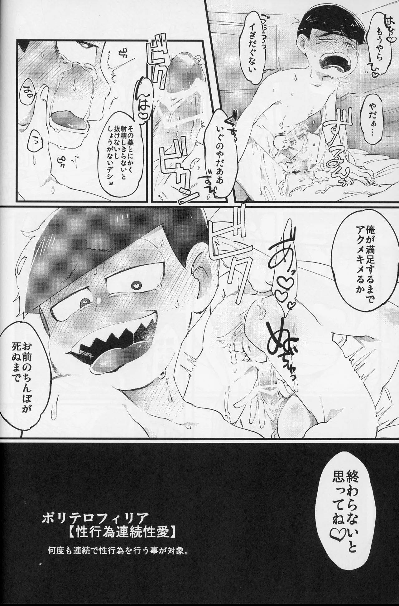 Page 45 of Paraphilia