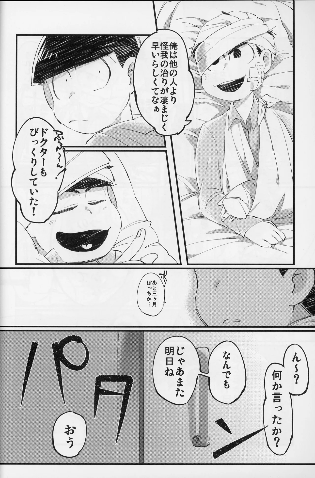 Page 51 of Paraphilia