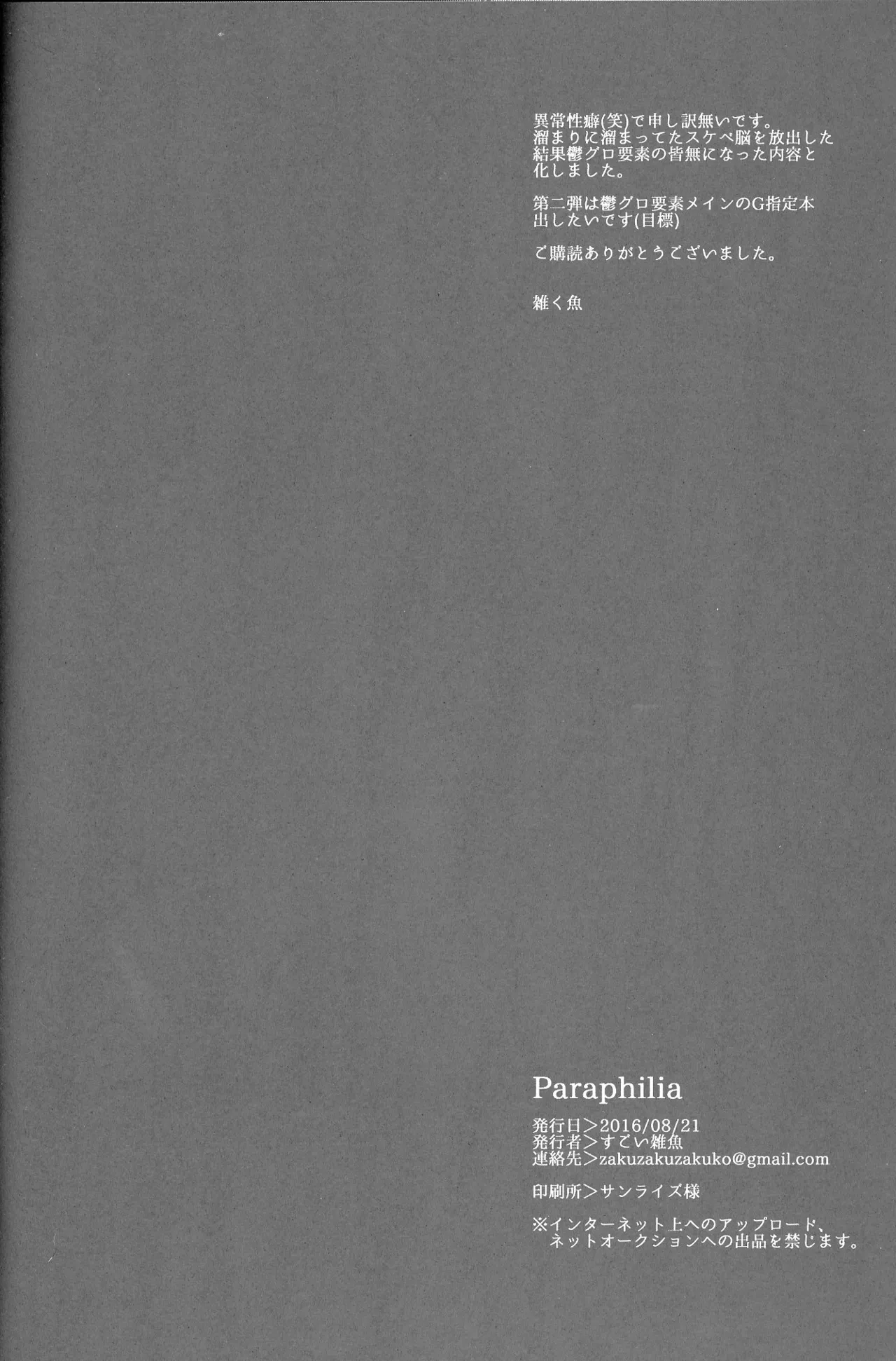 Page 56 of Paraphilia