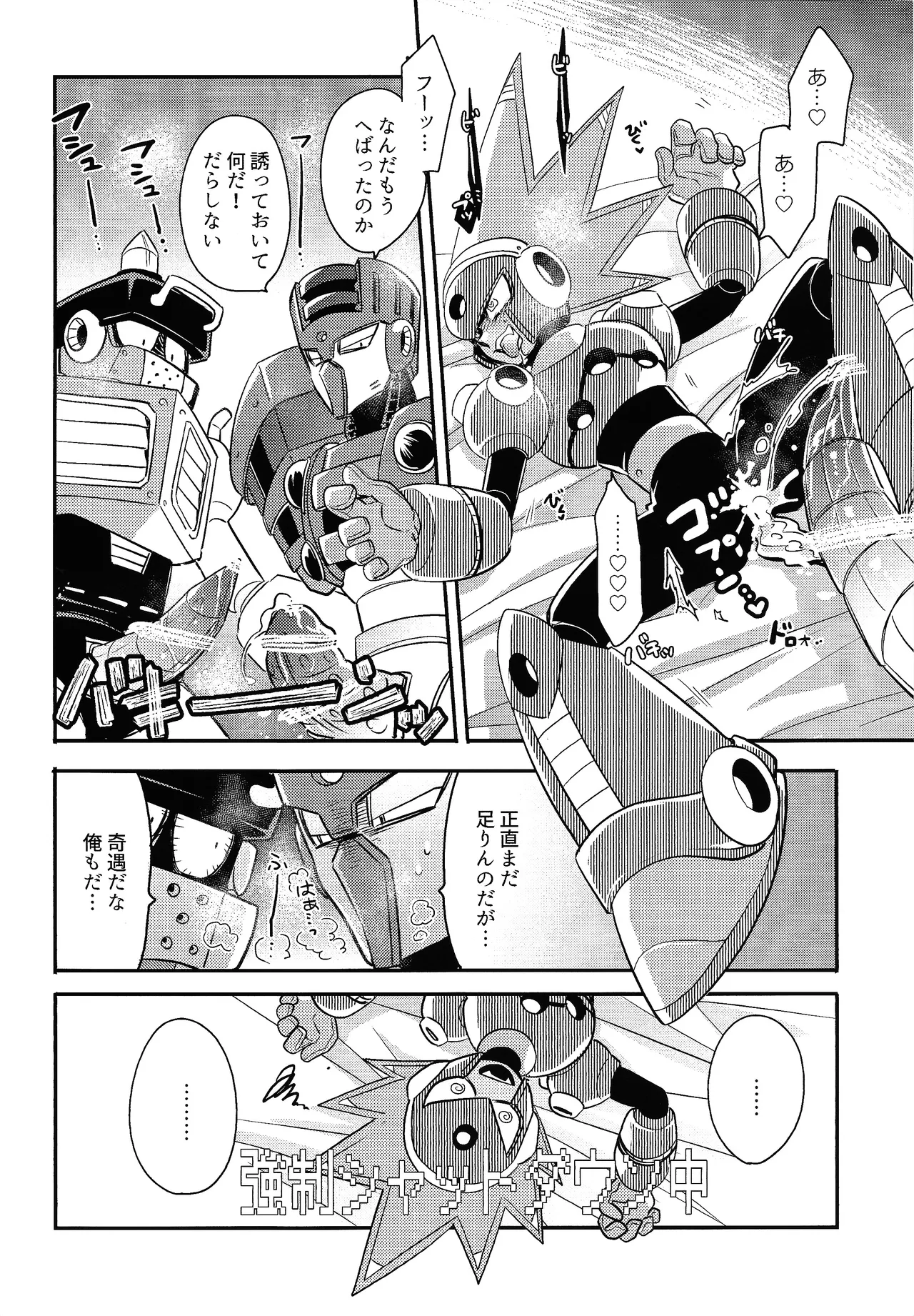 Kareshi ga iru no ni fan o kui chirakasu happa-kun no hon page 16 featuring torch man megaman parody - robot dark skin hentai manga - read online free