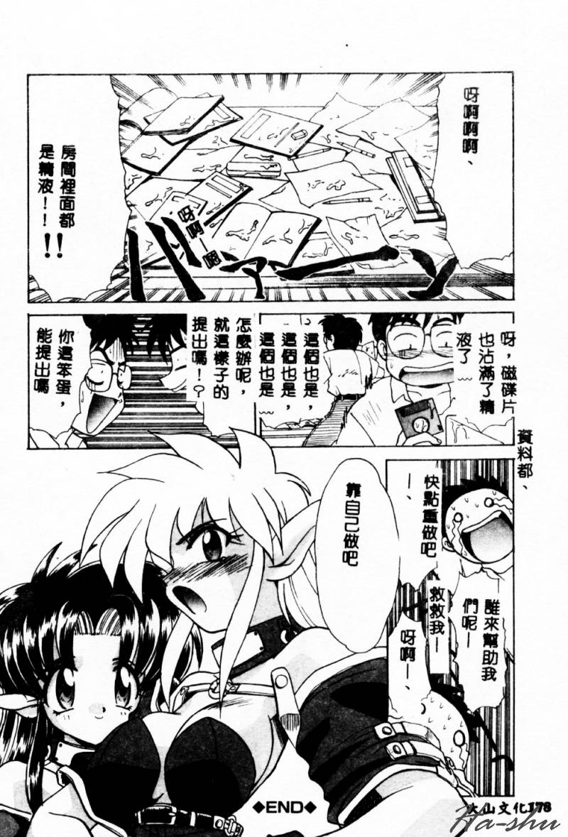 Nenaide...XXX | 不要再睡了 - Page 16