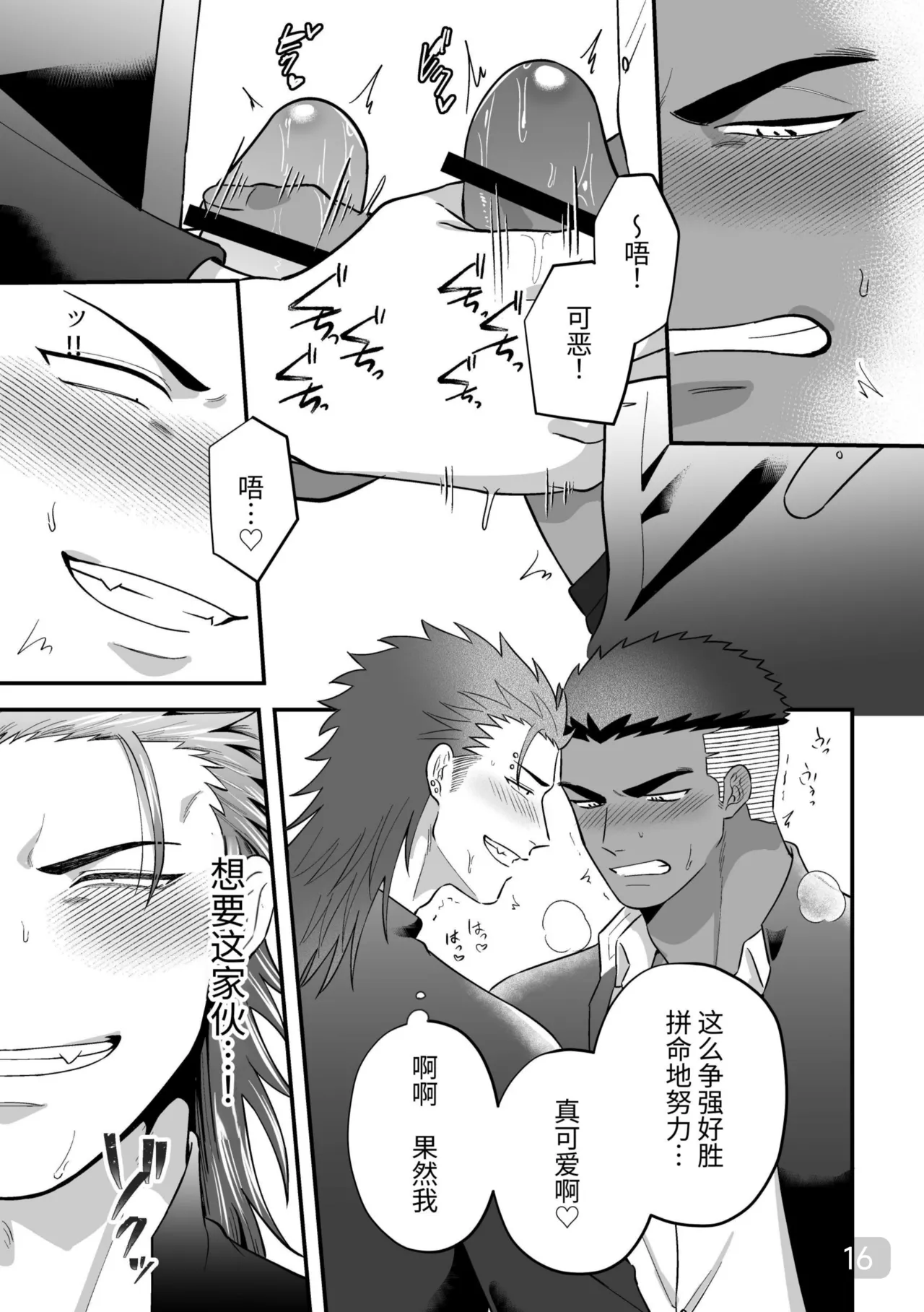 【真裸剛太郎】互攻情侣～互相插入来相爱吧～リバケンカップル～挿入て挿入られ愛し合おうぜ～ - Page 16