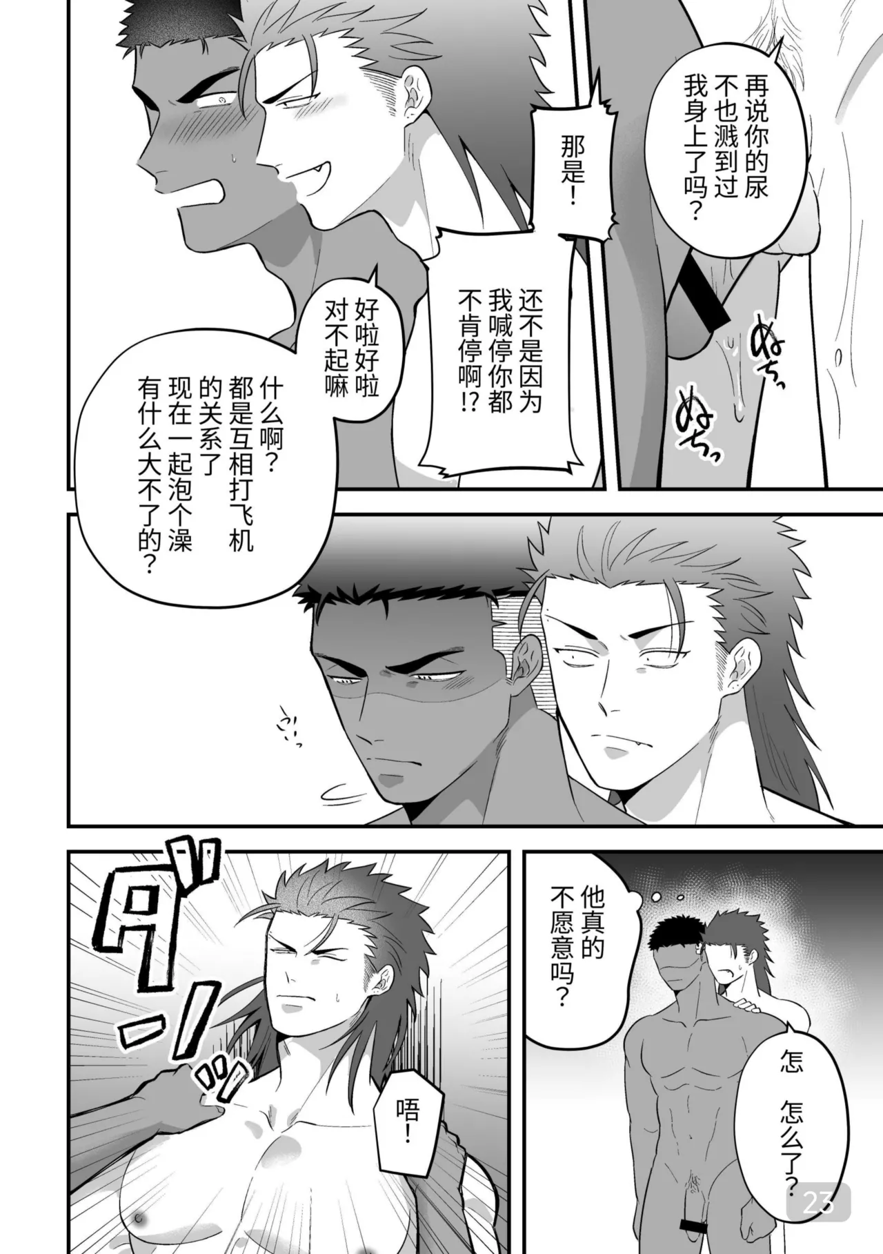 【真裸剛太郎】互攻情侣～互相插入来相爱吧～リバケンカップル～挿入て挿入られ愛し合おうぜ～ - Page 23
