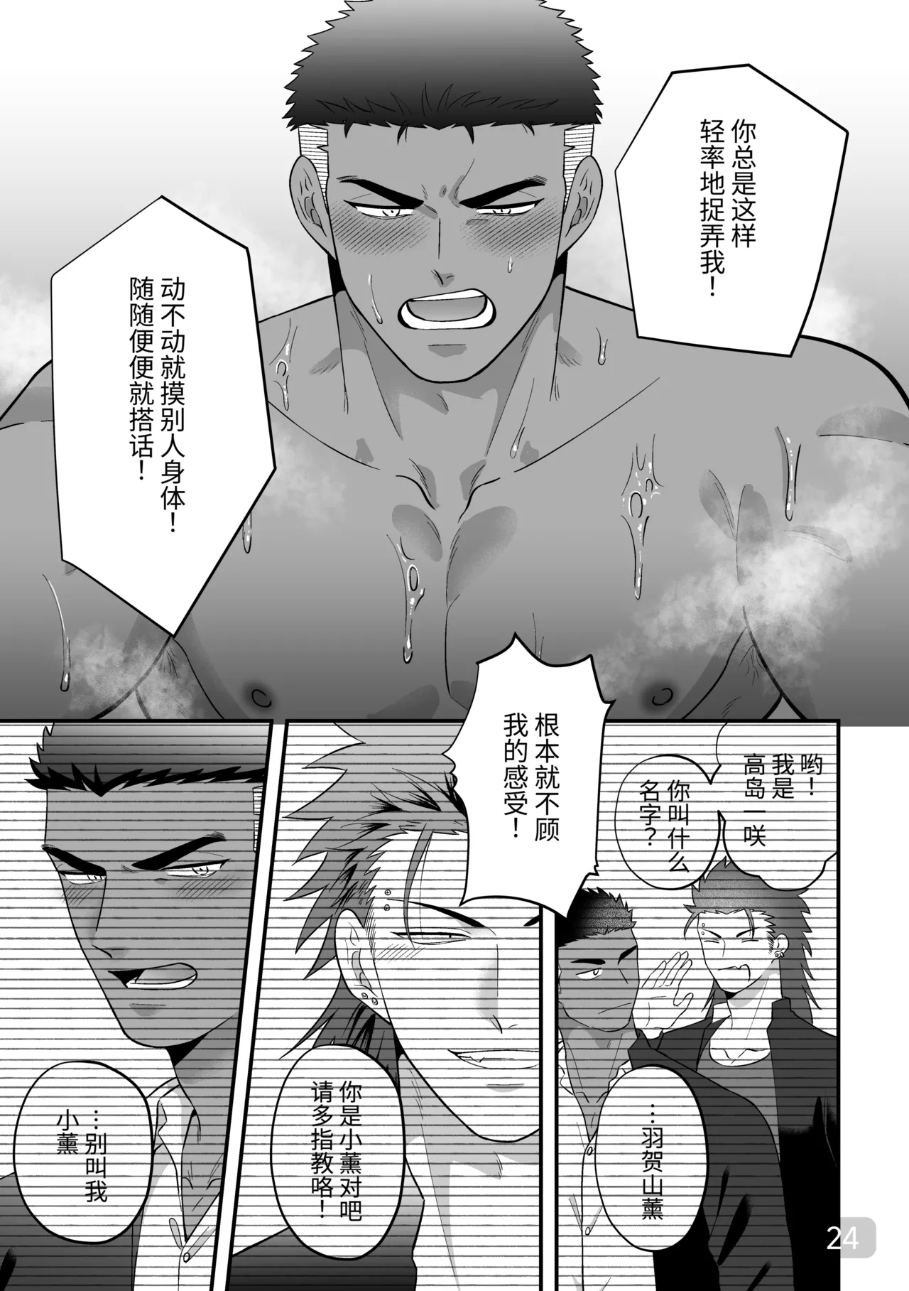 【真裸剛太郎】互攻情侣～互相插入来相爱吧～リバケンカップル～挿入て挿入られ愛し合おうぜ～ - Page 24