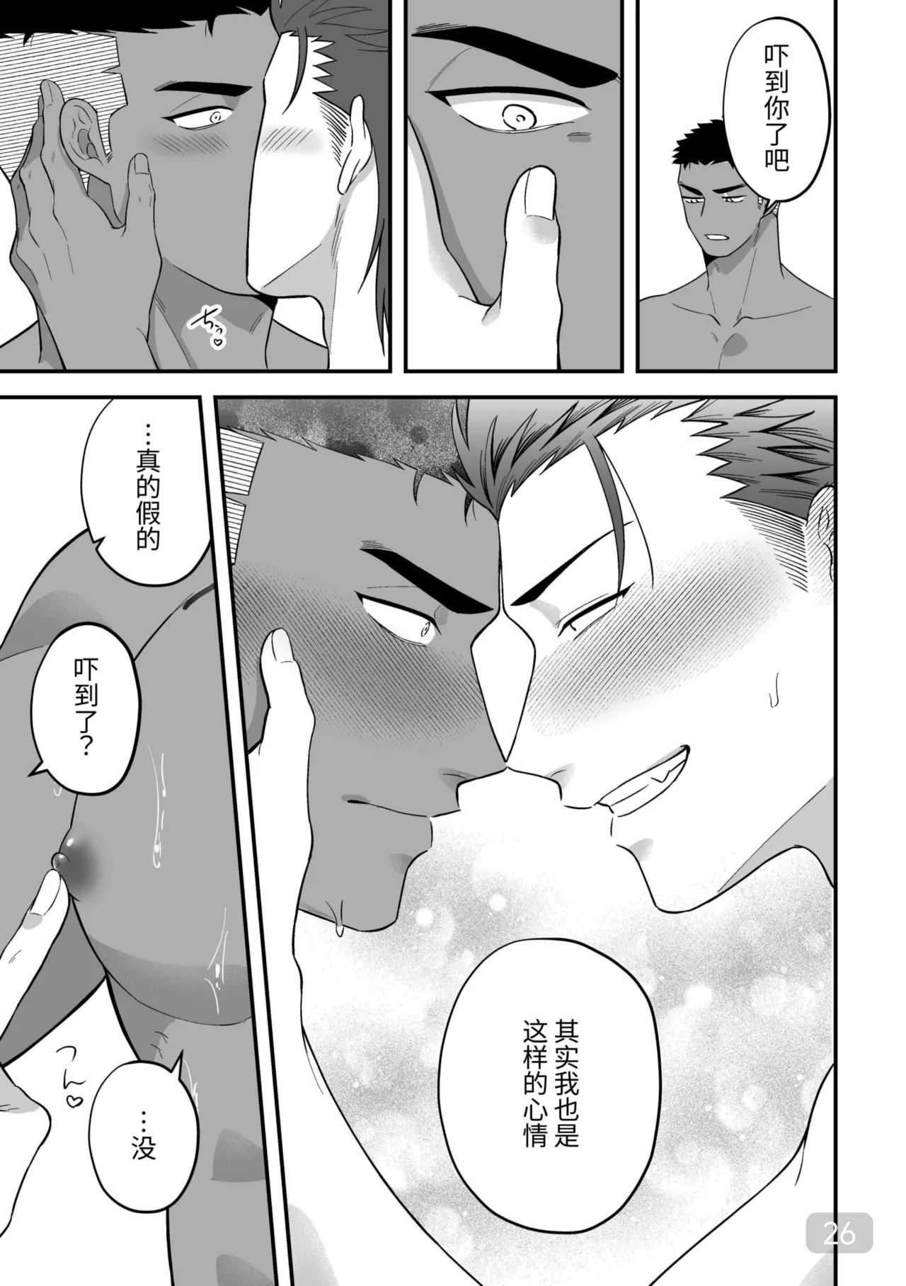【真裸剛太郎】互攻情侣～互相插入来相爱吧～リバケンカップル～挿入て挿入られ愛し合おうぜ～ - Page 26