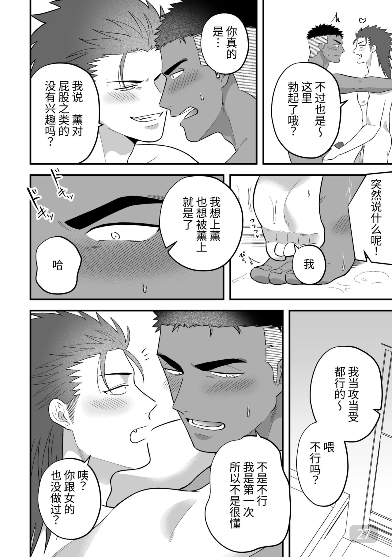 【真裸剛太郎】互攻情侣～互相插入来相爱吧～リバケンカップル～挿入て挿入られ愛し合おうぜ～ - Page 27