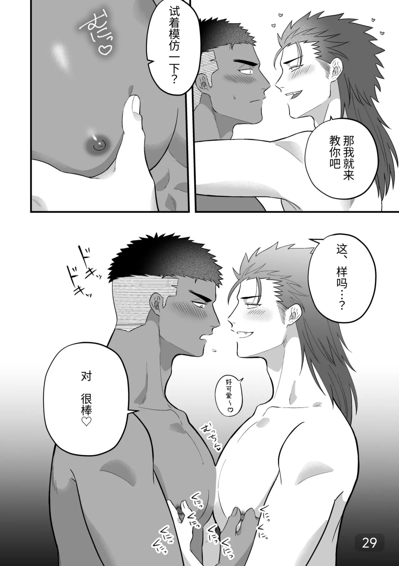 【真裸剛太郎】互攻情侣～互相插入来相爱吧～リバケンカップル～挿入て挿入られ愛し合おうぜ～ page 29 original parody - frottage anal hentai manga - read online free