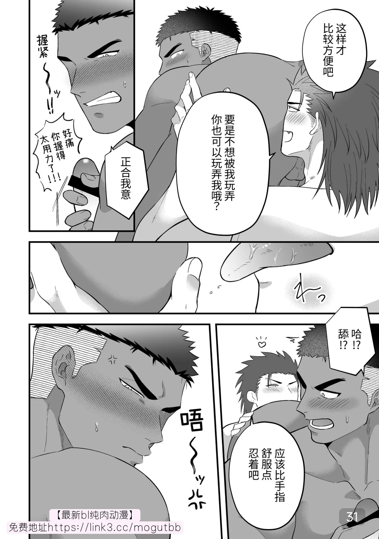 【真裸剛太郎】互攻情侣～互相插入来相爱吧～リバケンカップル～挿入て挿入られ愛し合おうぜ～ page 31 original parody - frottage anal hentai manga - read online free