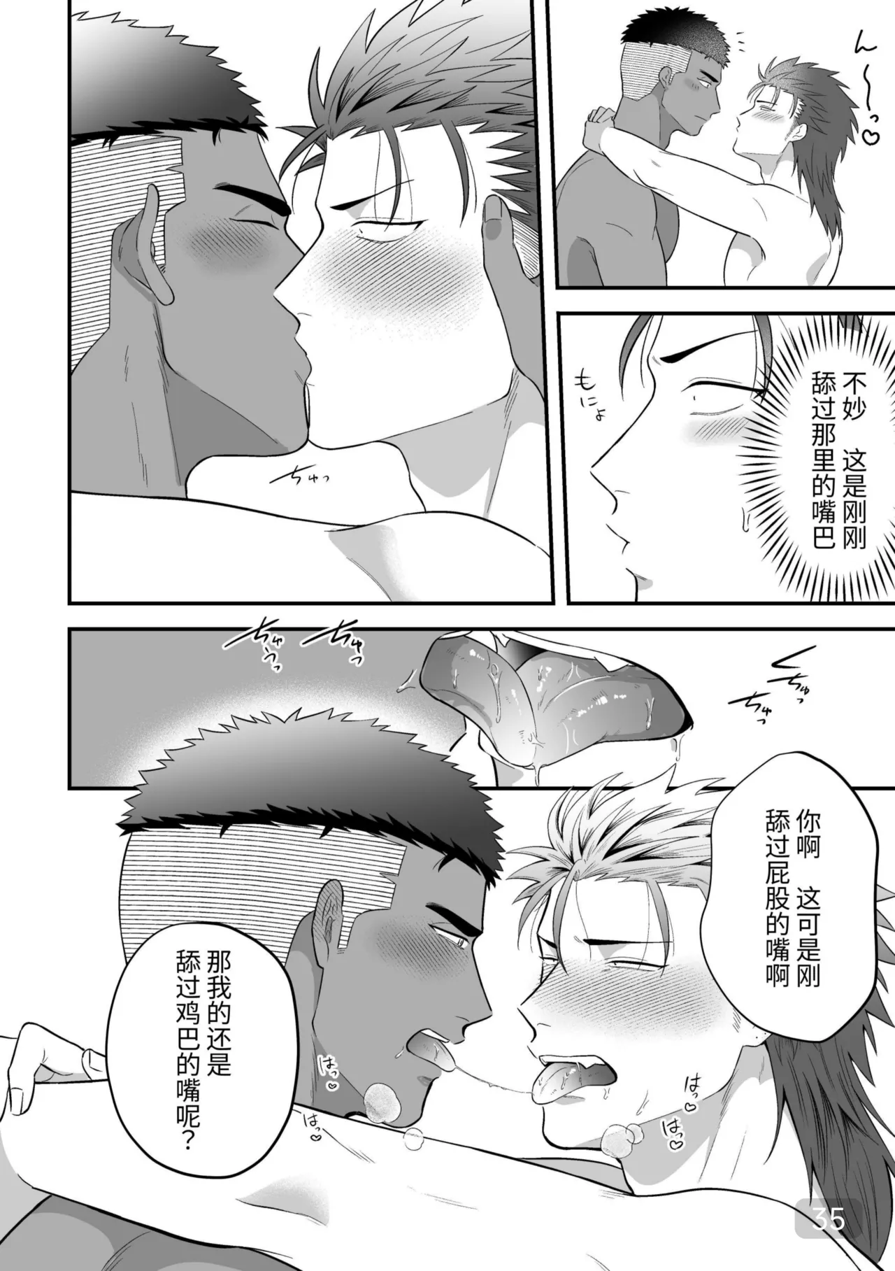 【真裸剛太郎】互攻情侣～互相插入来相爱吧～リバケンカップル～挿入て挿入られ愛し合おうぜ～ - Page 35