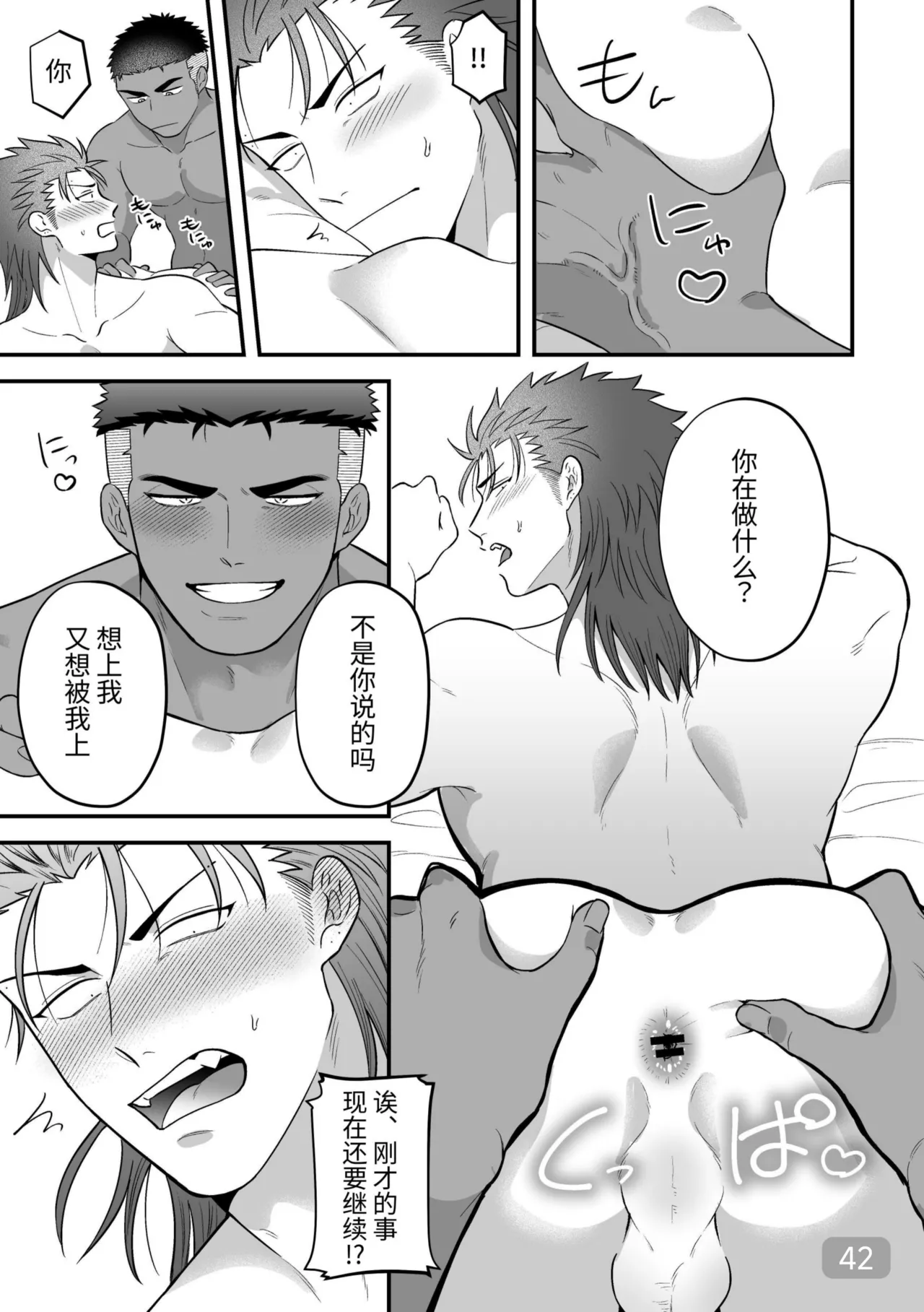 【真裸剛太郎】互攻情侣～互相插入来相爱吧～リバケンカップル～挿入て挿入られ愛し合おうぜ～ page 42 original parody - frottage anal hentai manga - read online free