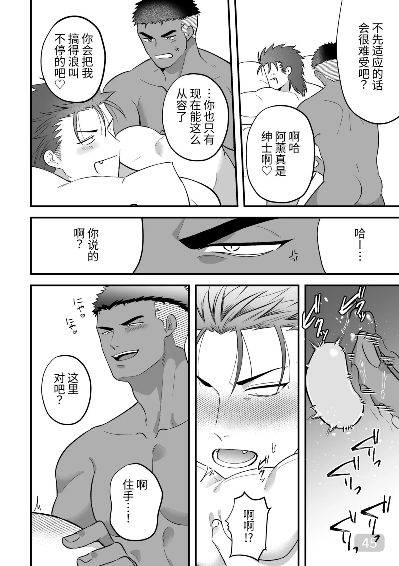 【真裸剛太郎】互攻情侣～互相插入来相爱吧～リバケンカップル～挿入て挿入られ愛し合おうぜ～ page 45 original parody - frottage anal hentai manga - read online free