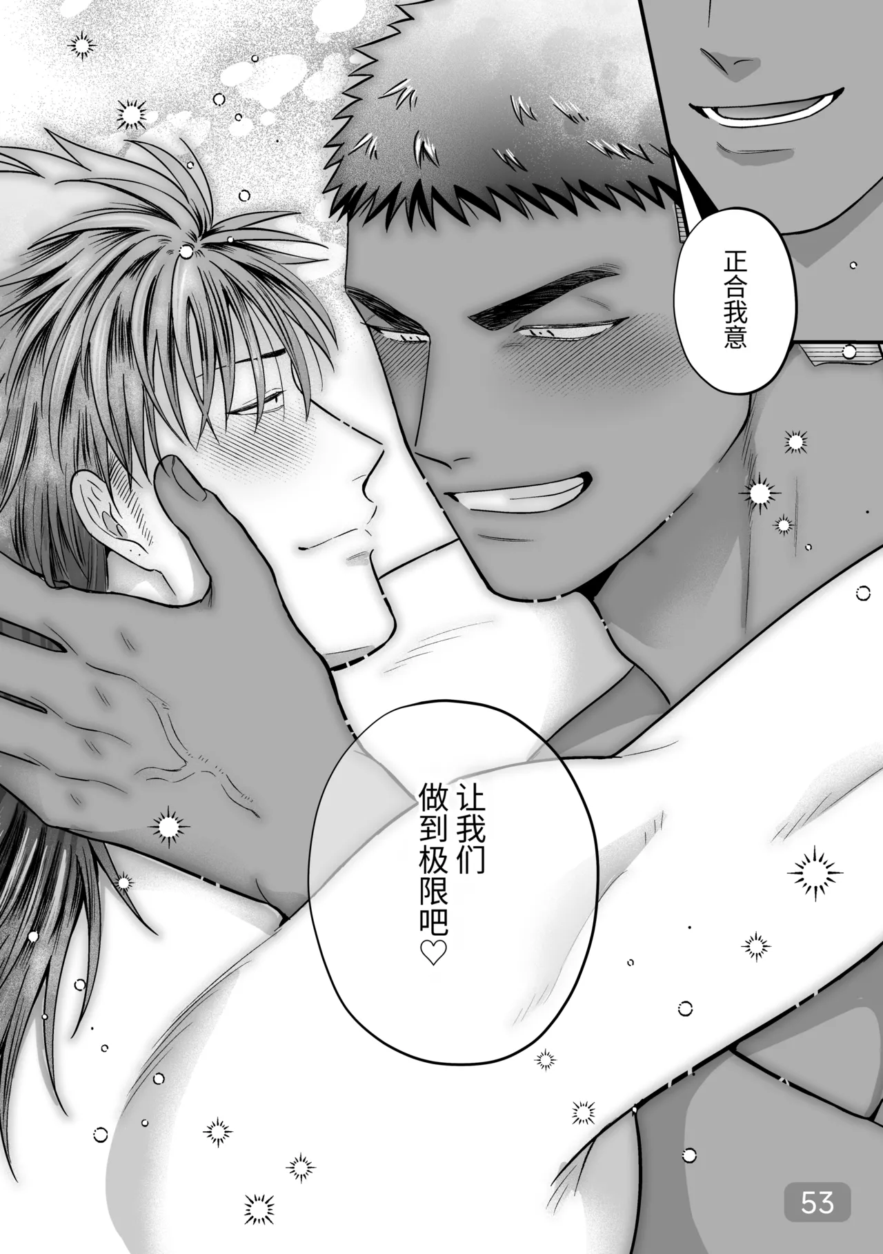 【真裸剛太郎】互攻情侣～互相插入来相爱吧～リバケンカップル～挿入て挿入られ愛し合おうぜ～ page 53 original parody - frottage anal hentai manga - read online free