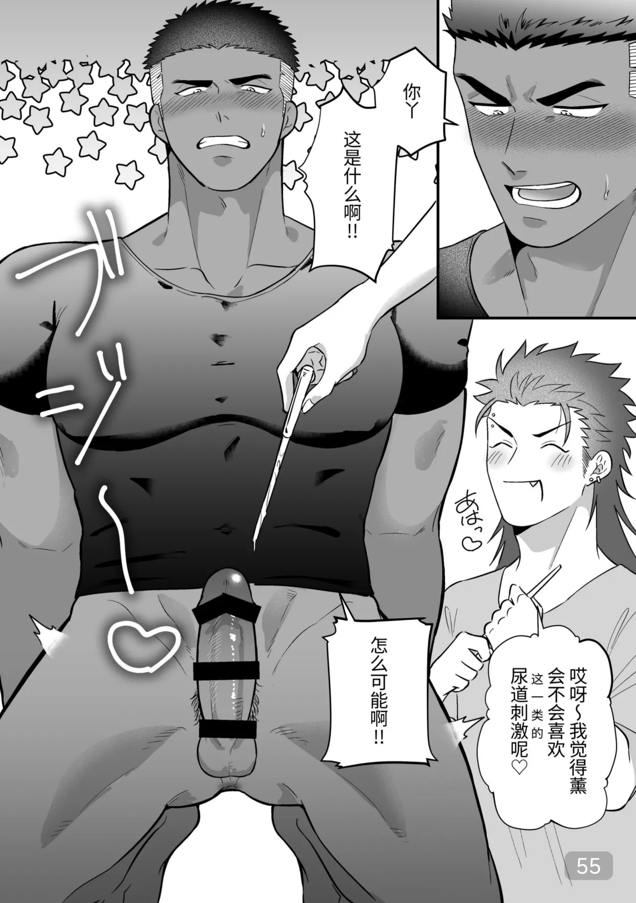 【真裸剛太郎】互攻情侣～互相插入来相爱吧～リバケンカップル～挿入て挿入られ愛し合おうぜ～ page 55 original parody - frottage anal hentai manga - read online free