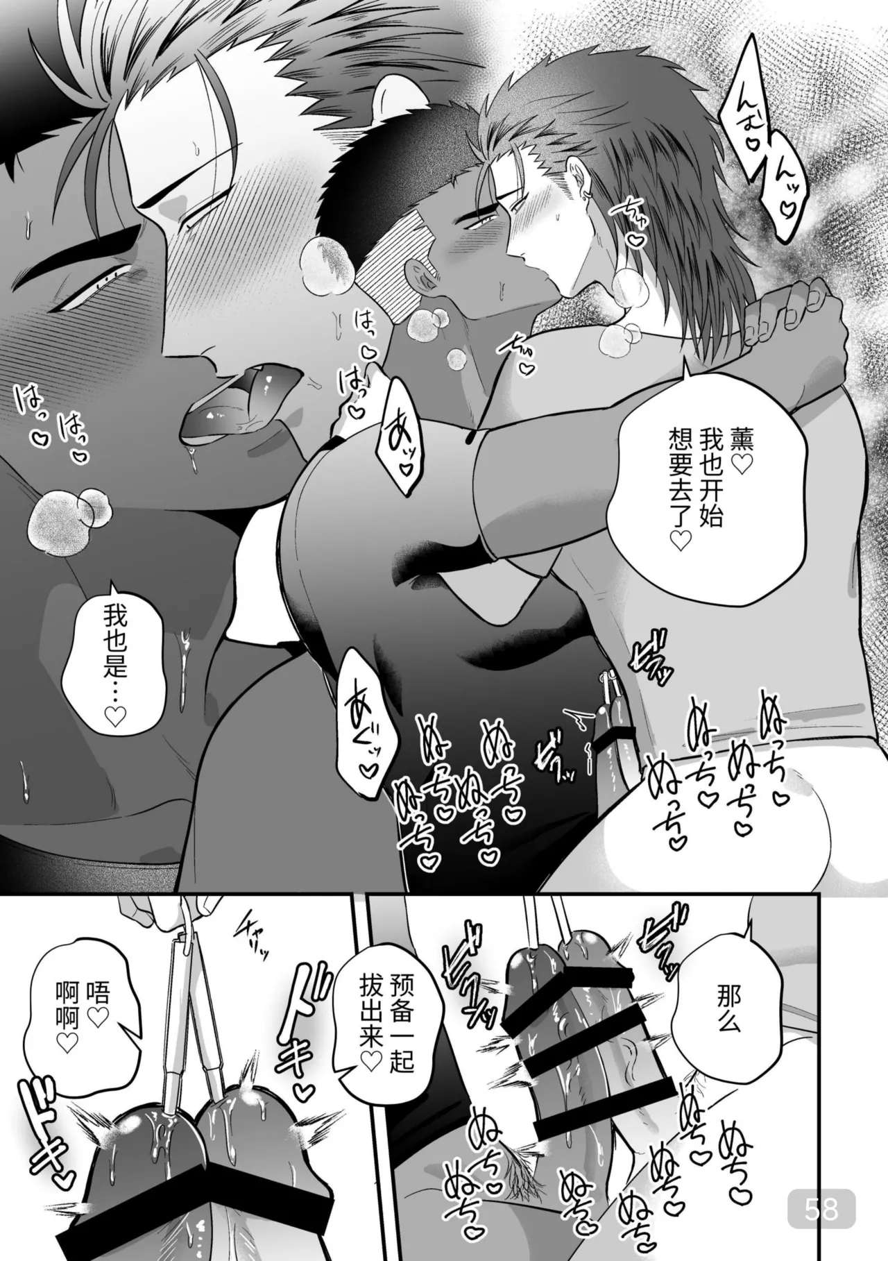 【真裸剛太郎】互攻情侣～互相插入来相爱吧～リバケンカップル～挿入て挿入られ愛し合おうぜ～ page 58 original parody - frottage anal hentai manga - read online free