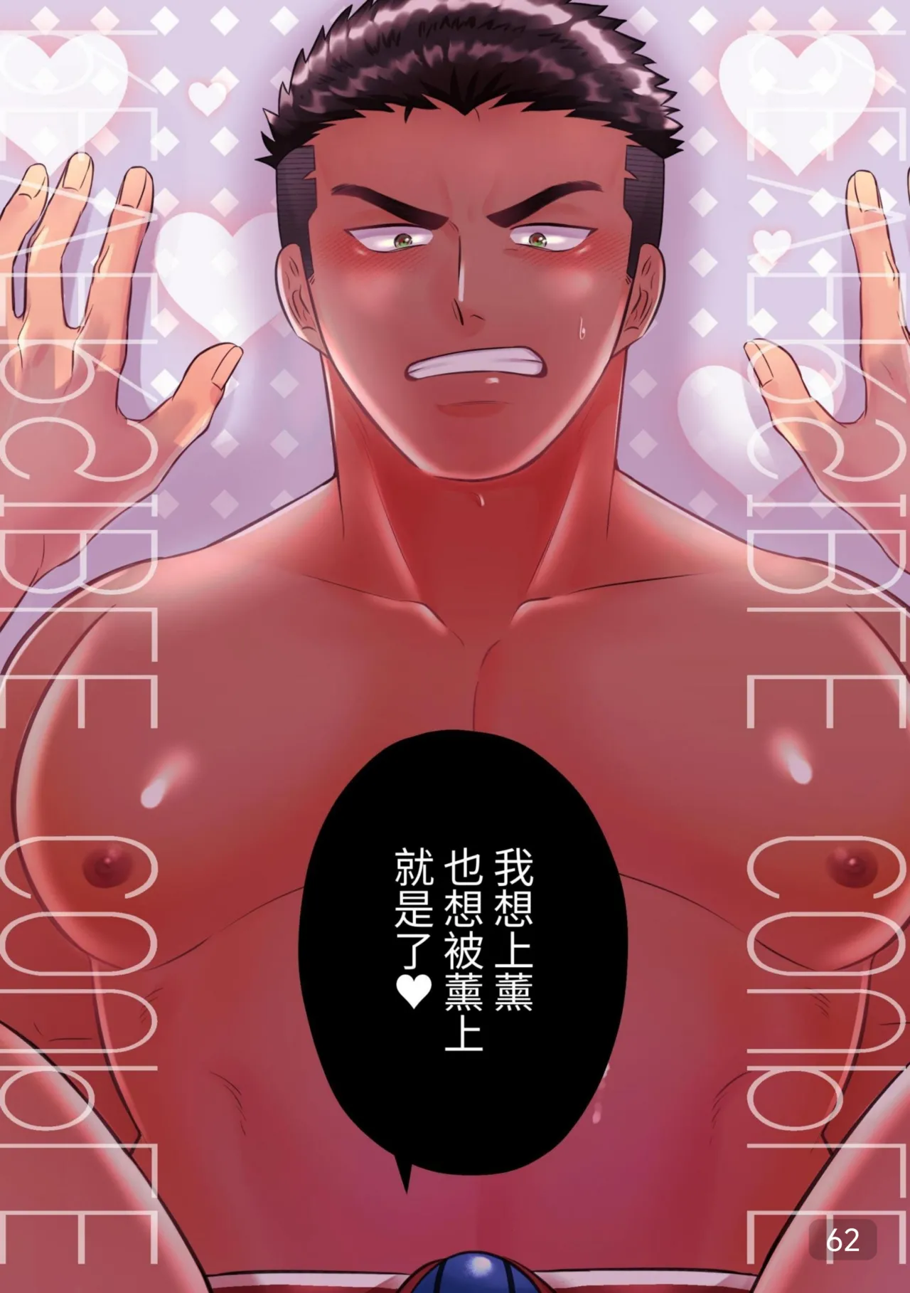 【真裸剛太郎】互攻情侣～互相插入来相爱吧～リバケンカップル～挿入て挿入られ愛し合おうぜ～ page 62 original parody - frottage anal hentai manga - read online free