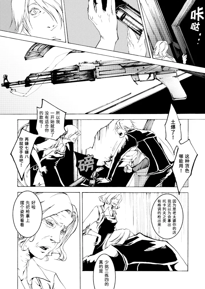 Tony&Gilver3 - Page 11