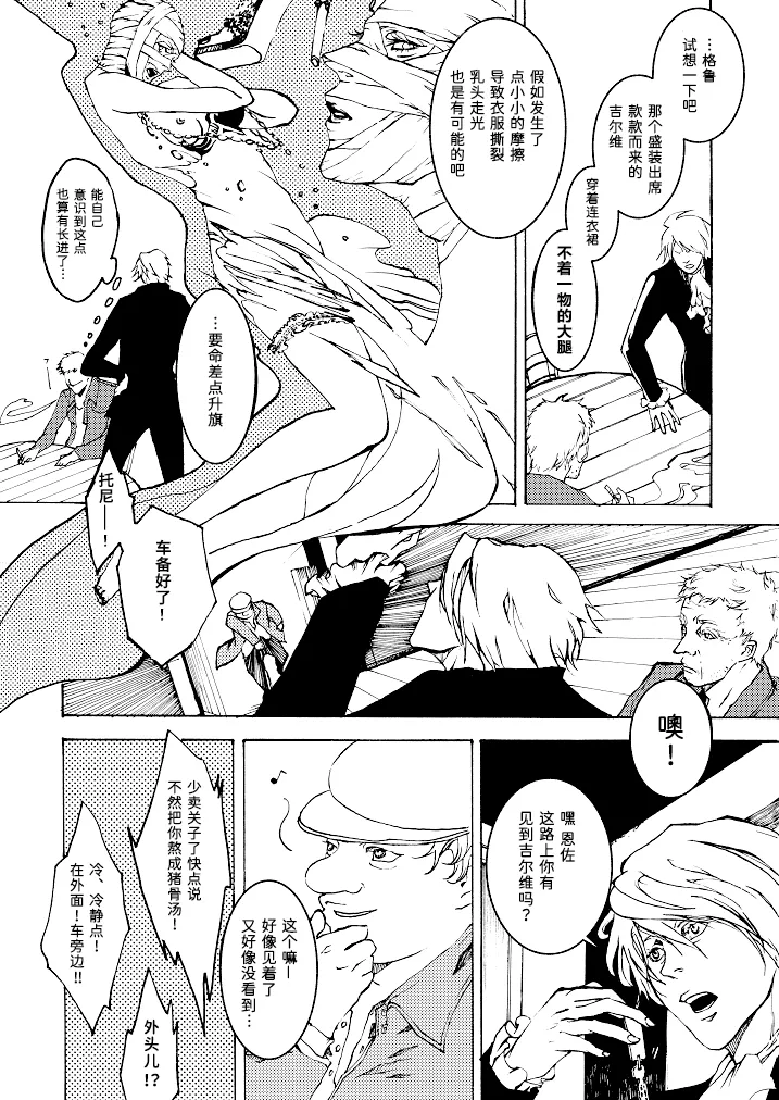 Tony&Gilver3 - Page 13