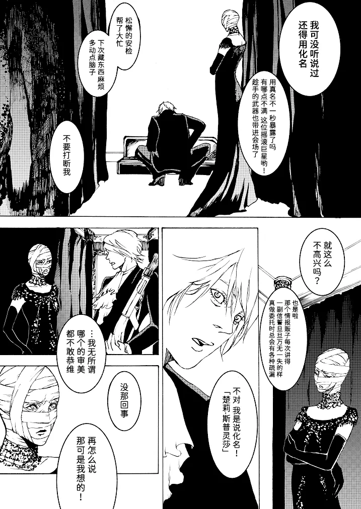 Tony&Gilver3 - Page 19