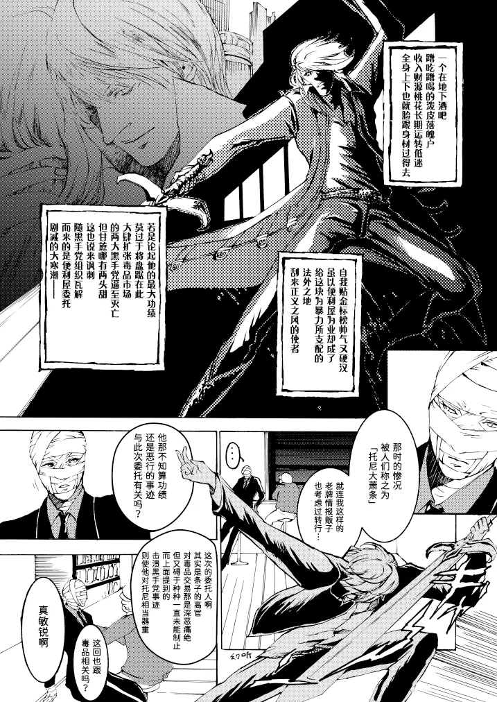 Tony&Gilver3 - Page 5