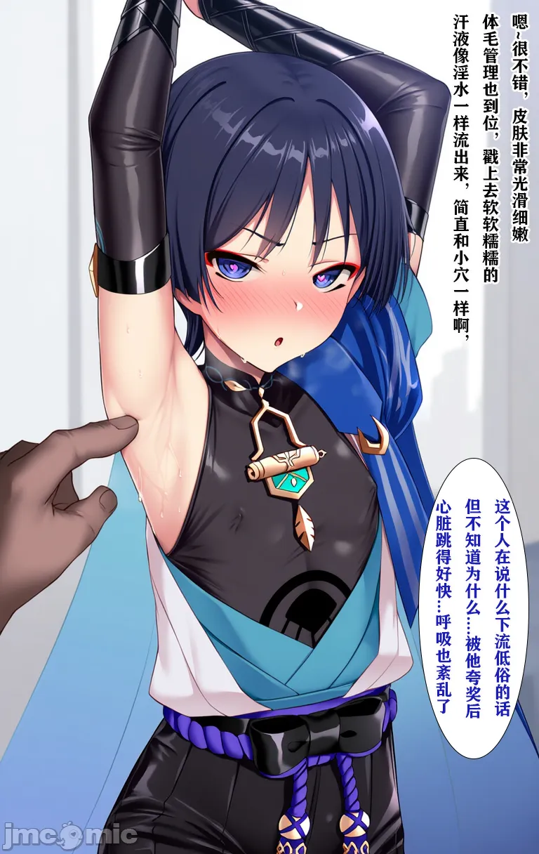 把他变成淫荡小猫 ～散兵雌堕～ ［Ai Generated］ - Page 5