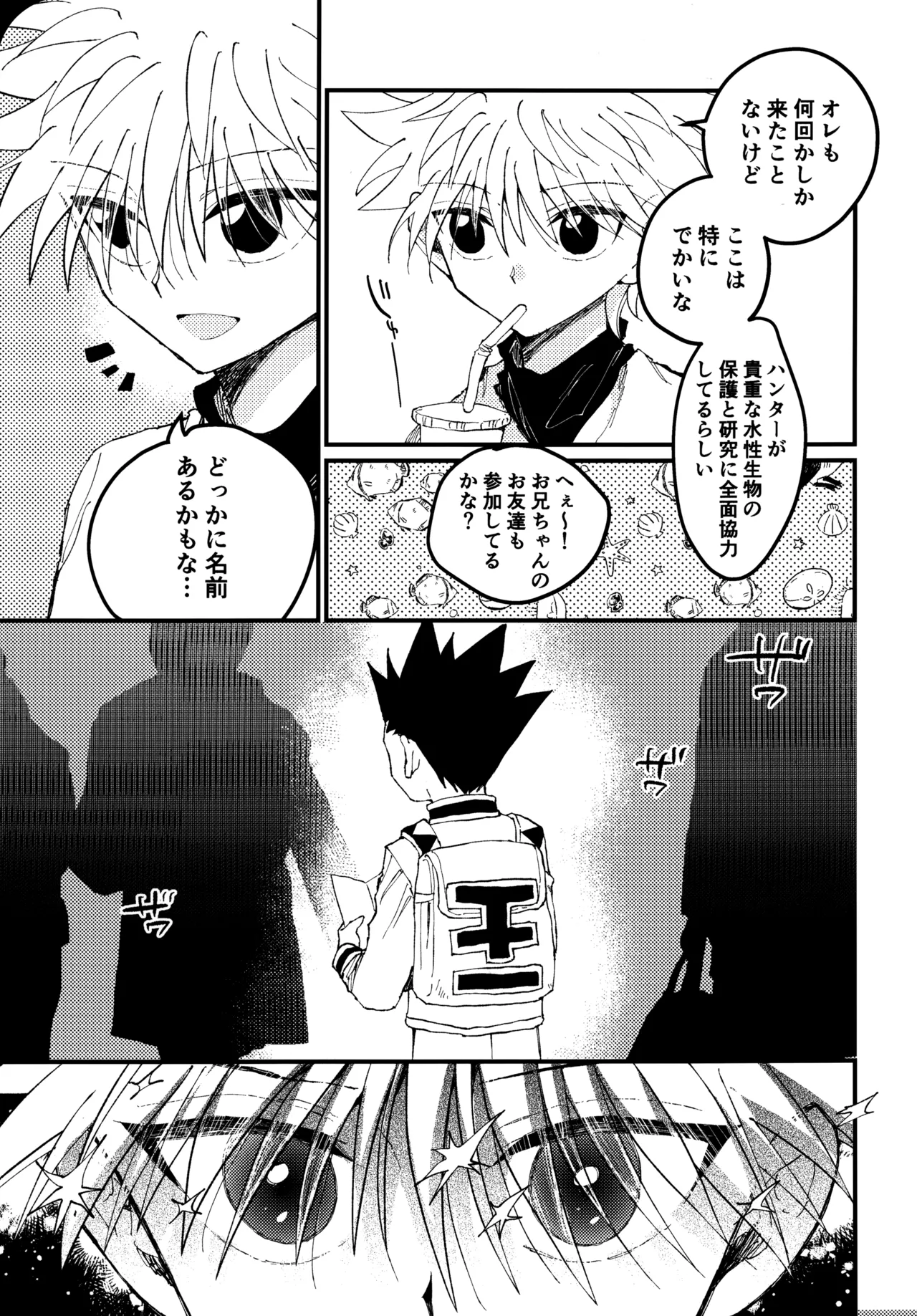 Mou Ichido Yoake no Umi o Mi ni Ikou - Page 10