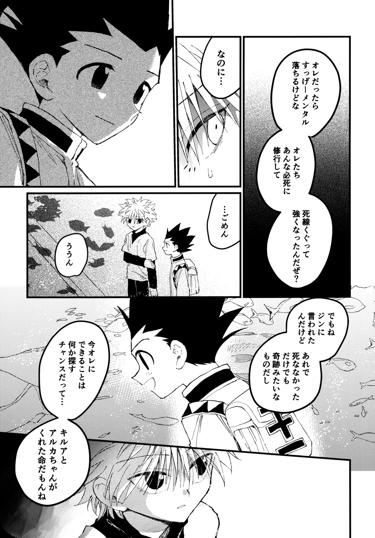 Mou Ichido Yoake no Umi o Mi ni Ikou - Page 16