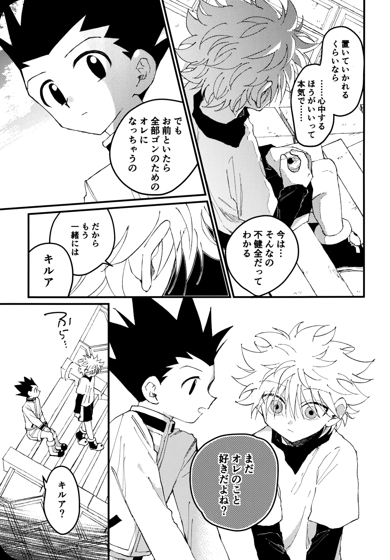 Mou Ichido Yoake no Umi o Mi ni Ikou - Page 26