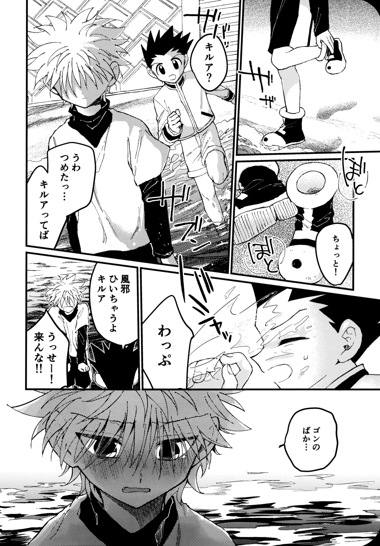 Mou Ichido Yoake no Umi o Mi ni Ikou page 27 featuring gon freecss hunter x hunter parody - yaoi males only hentai manga - read online free