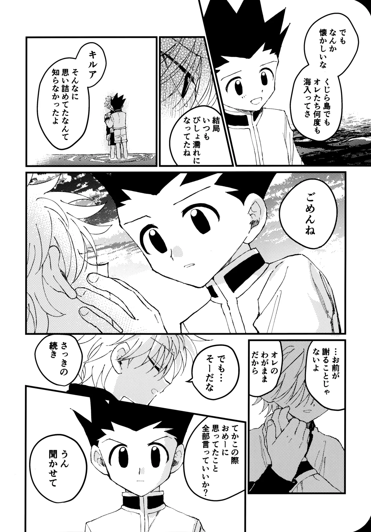 Mou Ichido Yoake no Umi o Mi ni Ikou page 29 featuring gon freecss hunter x hunter parody - males only yaoi hentai manga - read online free