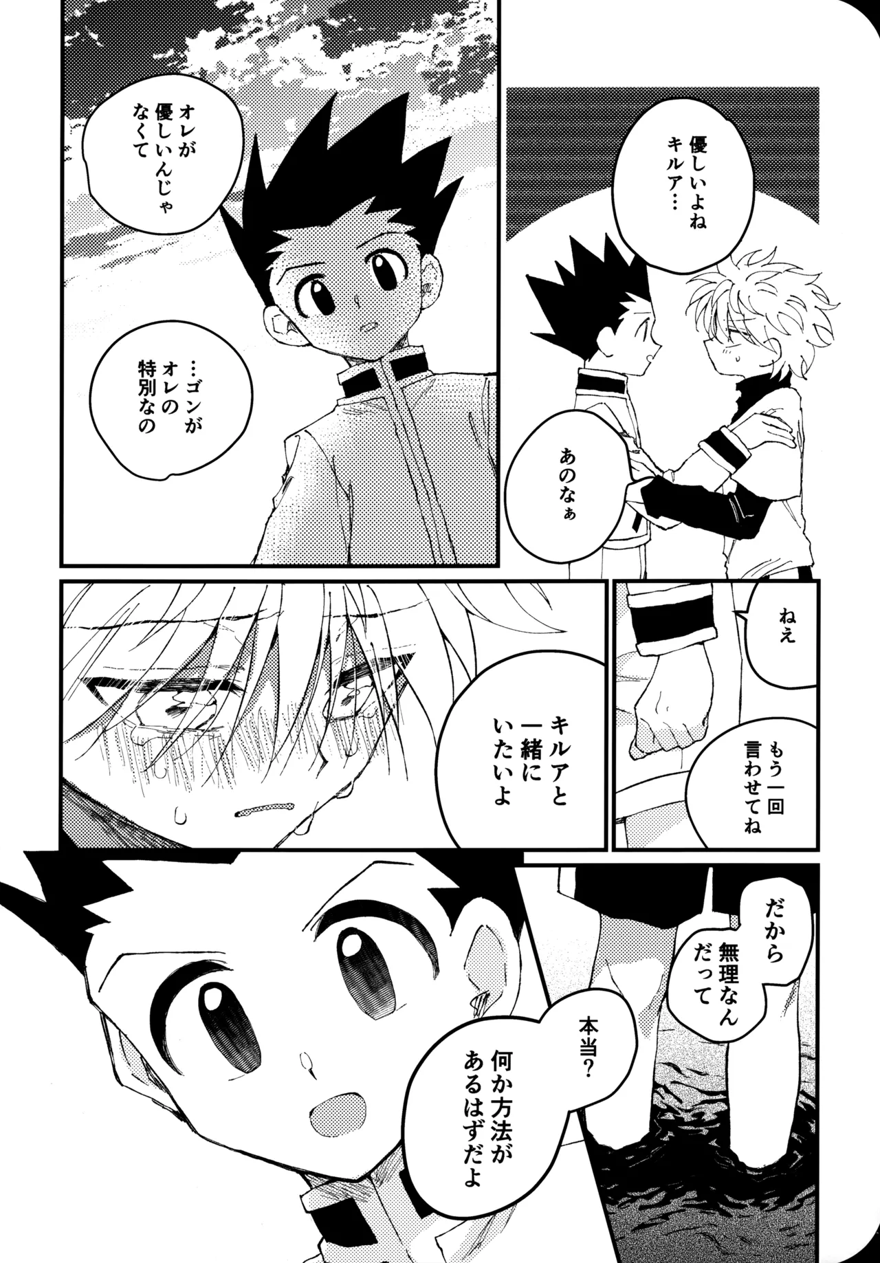 Mou Ichido Yoake no Umi o Mi ni Ikou page 35 featuring gon freecss hunter x hunter parody - males only yaoi hentai manga - read online free