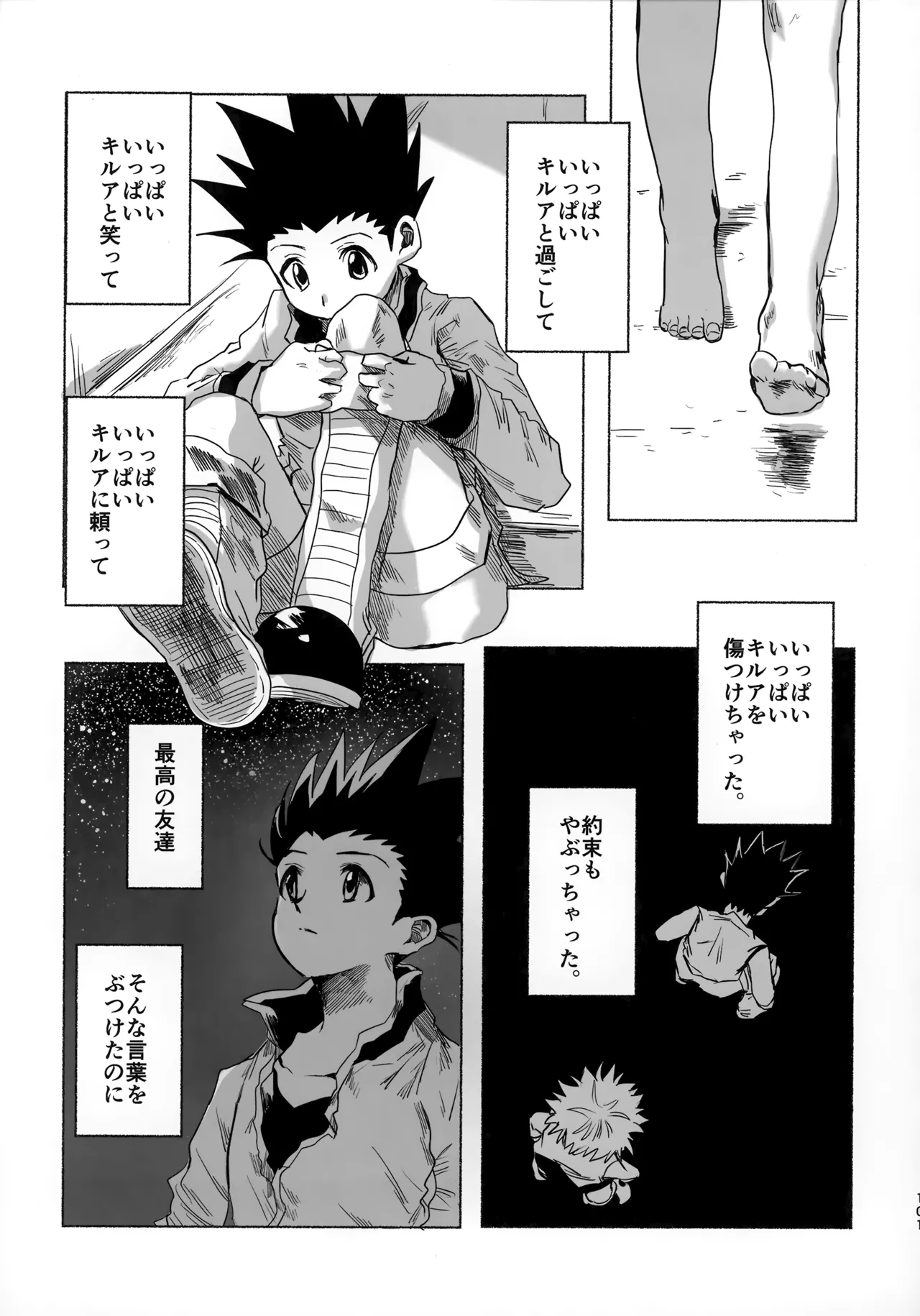 Hoshi no Mahoroba - Page 100