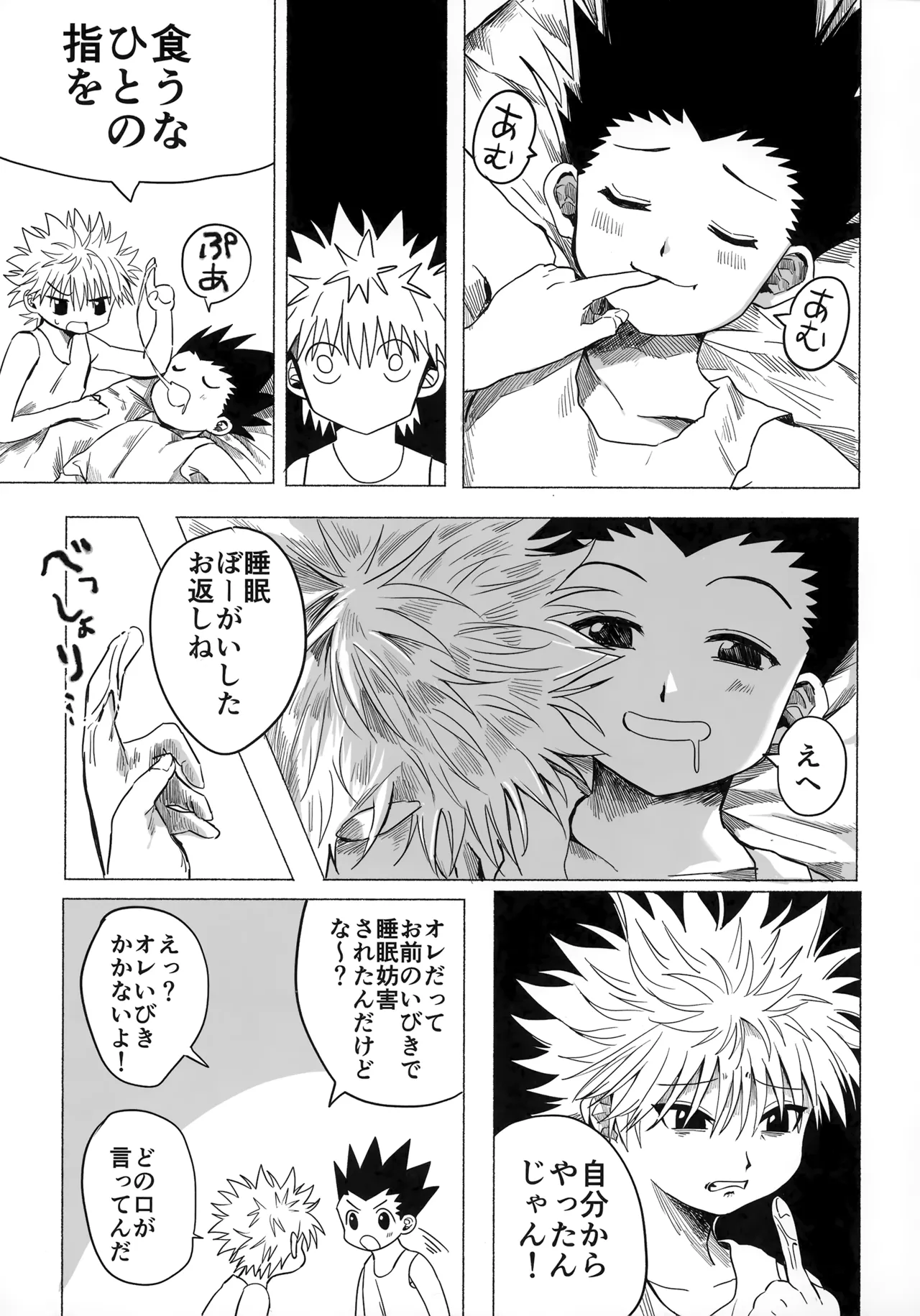 Hoshi no Mahoroba - Page 14