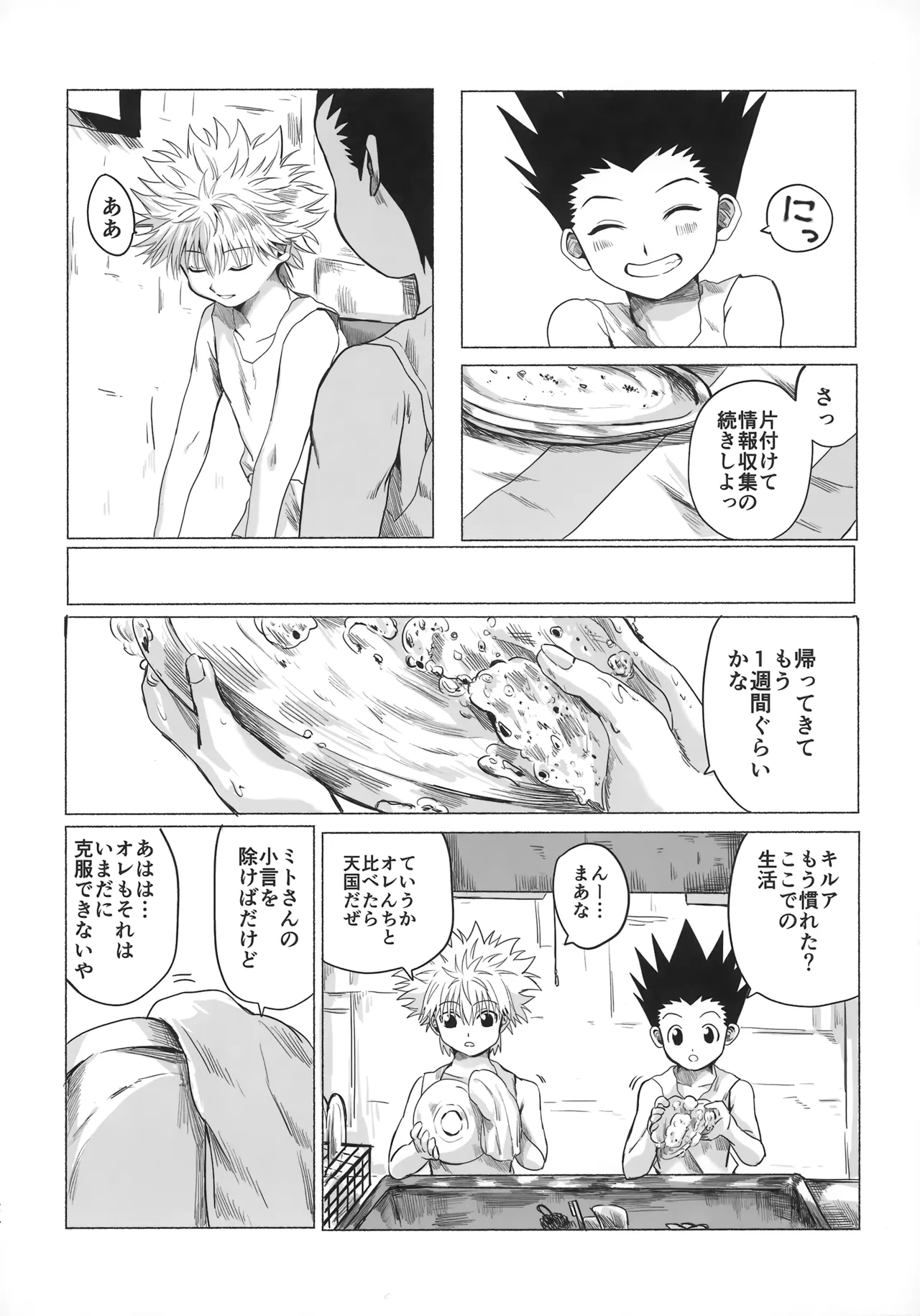Hoshi no Mahoroba page 23 featuring gon freecss hunter x hunter parody - yaoi males only hentai manga - read online free