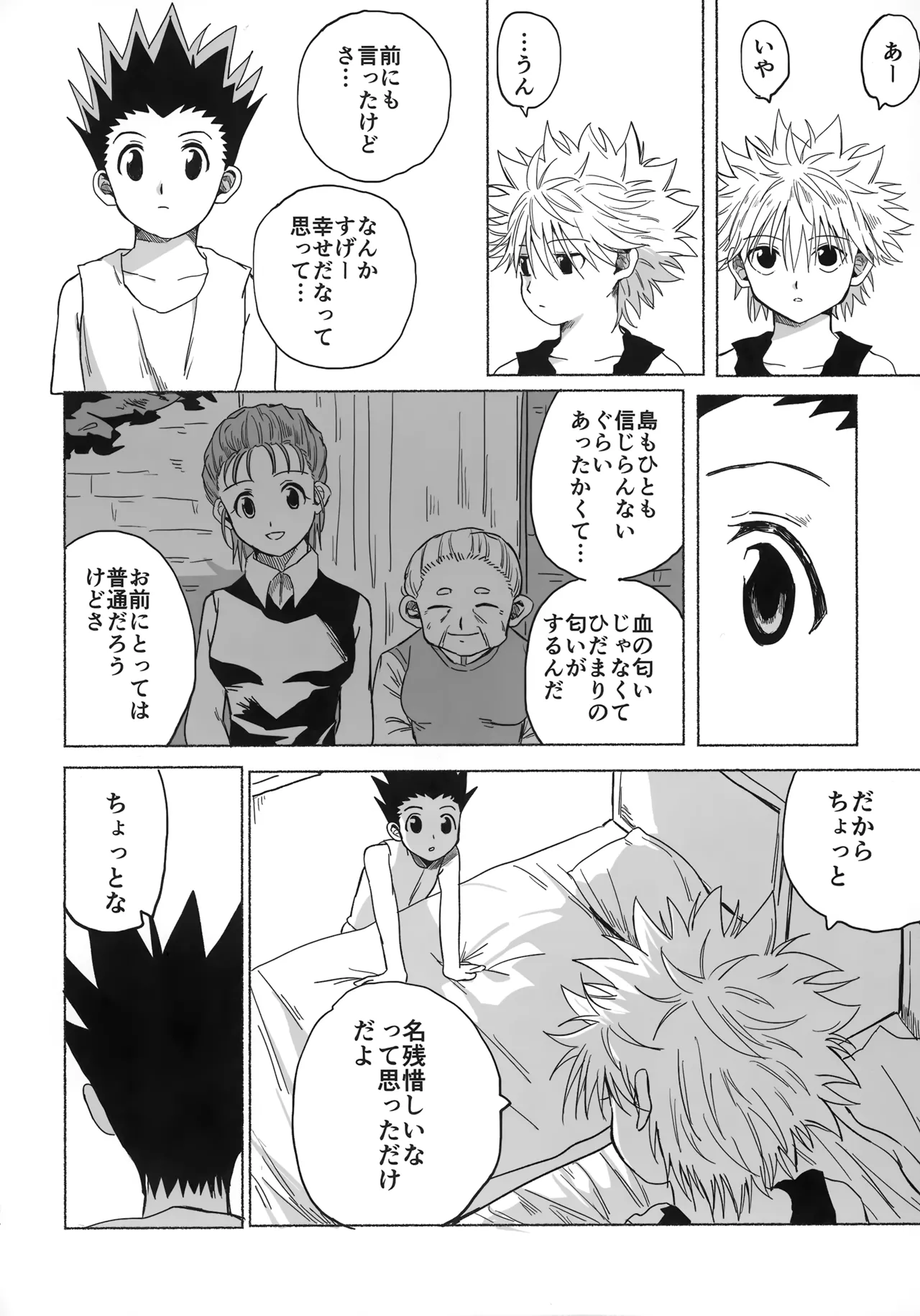 Hoshi no Mahoroba - Page 33
