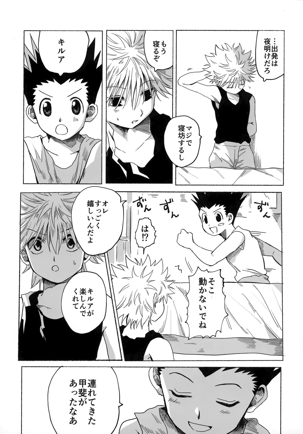 Hoshi no Mahoroba - Page 34