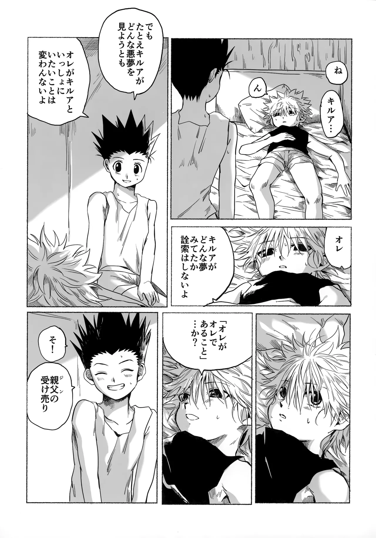 Hoshi no Mahoroba - Page 62