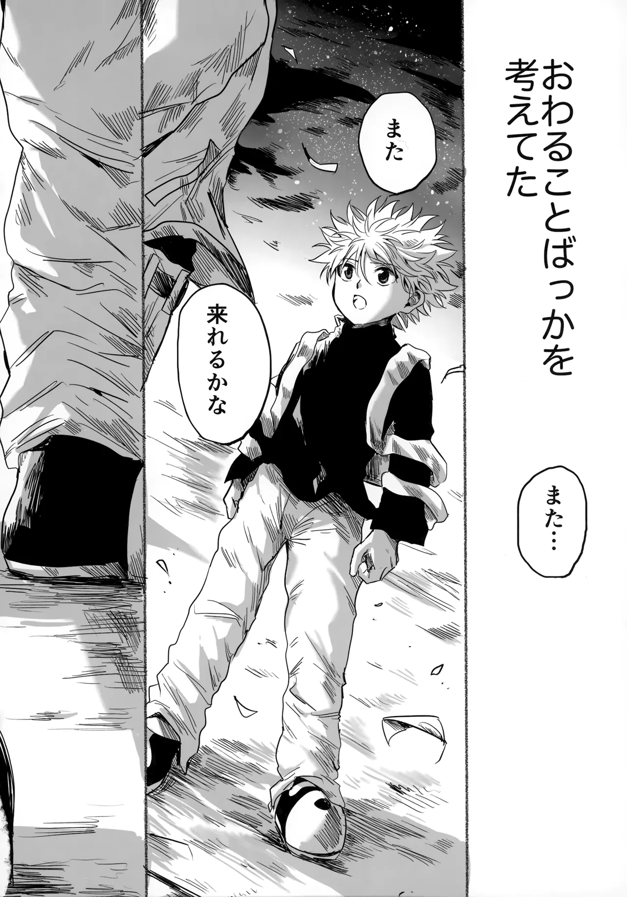 Hoshi no Mahoroba - Page 79