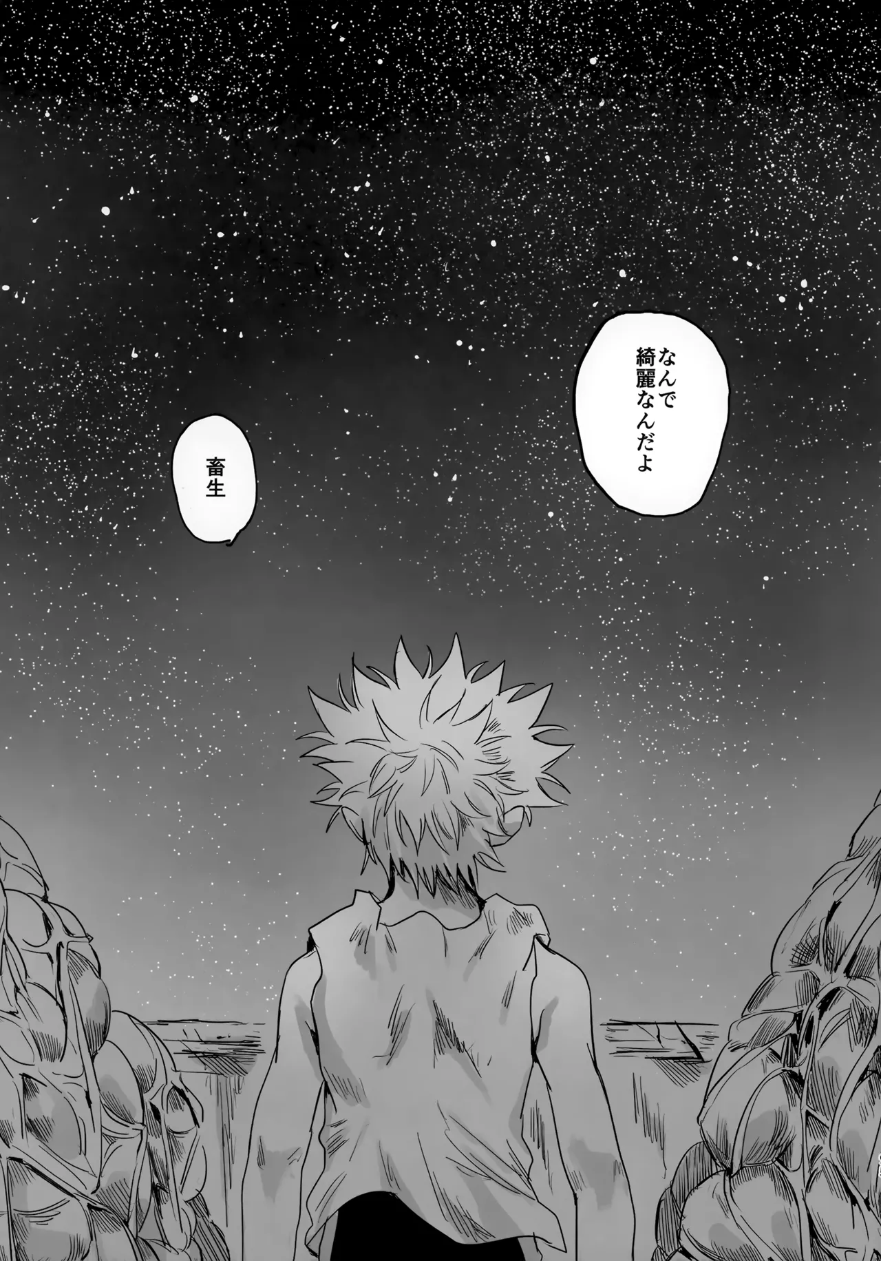 Hoshi no Mahoroba - Page 94