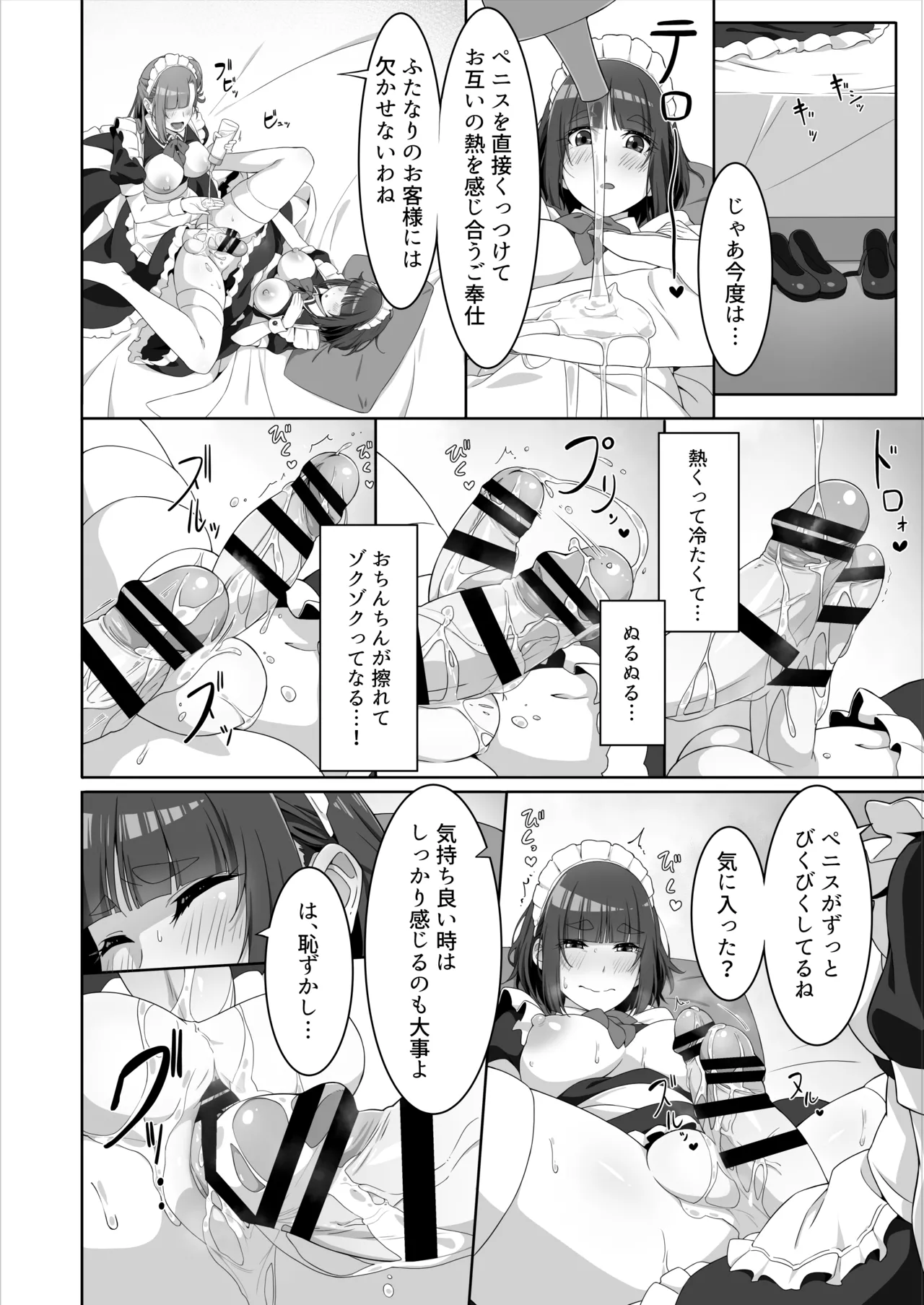 Futanari Maid no Milk Houshi - Page 12