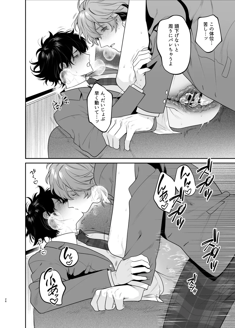 Sotsugyou to Yaribeya - Page 26