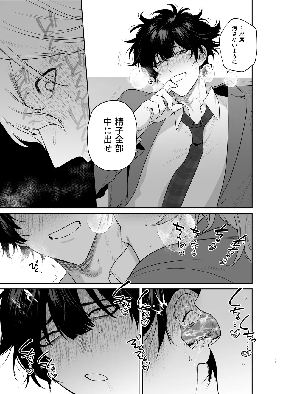 Sotsugyou to Yaribeya page 27 original parody - kissing schoolboy uniform hentai manga - read online free