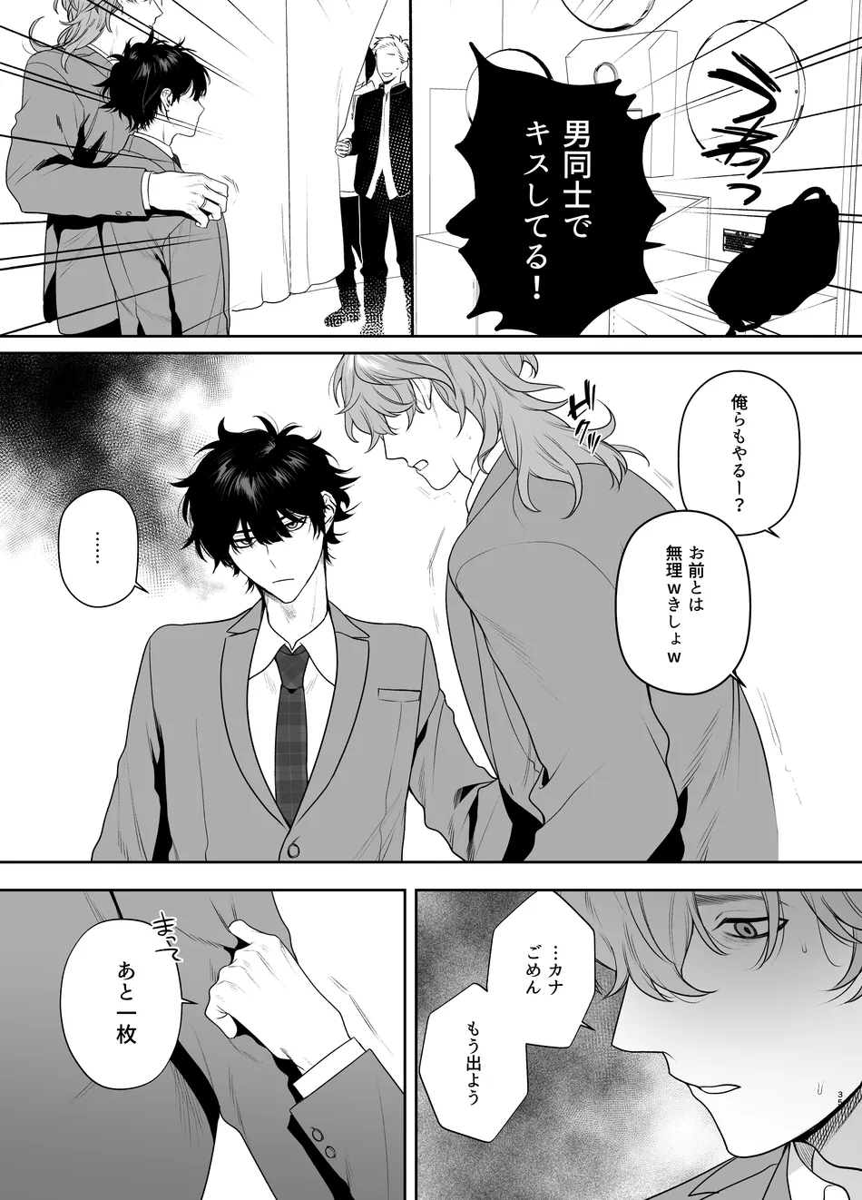 Sotsugyou to Yaribeya - Page 35
