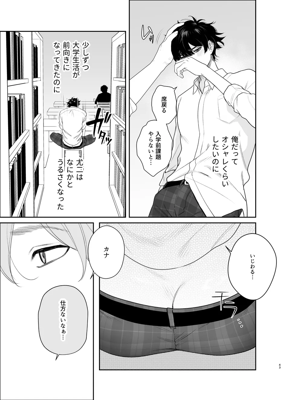 Sotsugyou to Yaribeya page 43 original parody - kissing schoolboy uniform hentai manga - read online free